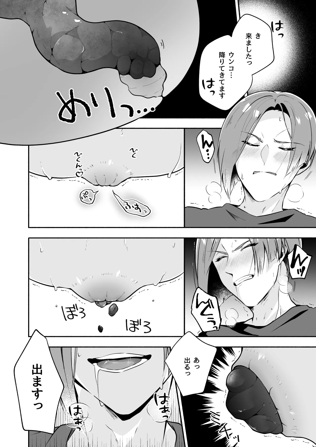 俺の全てを見てほしかった 前編 Page.21