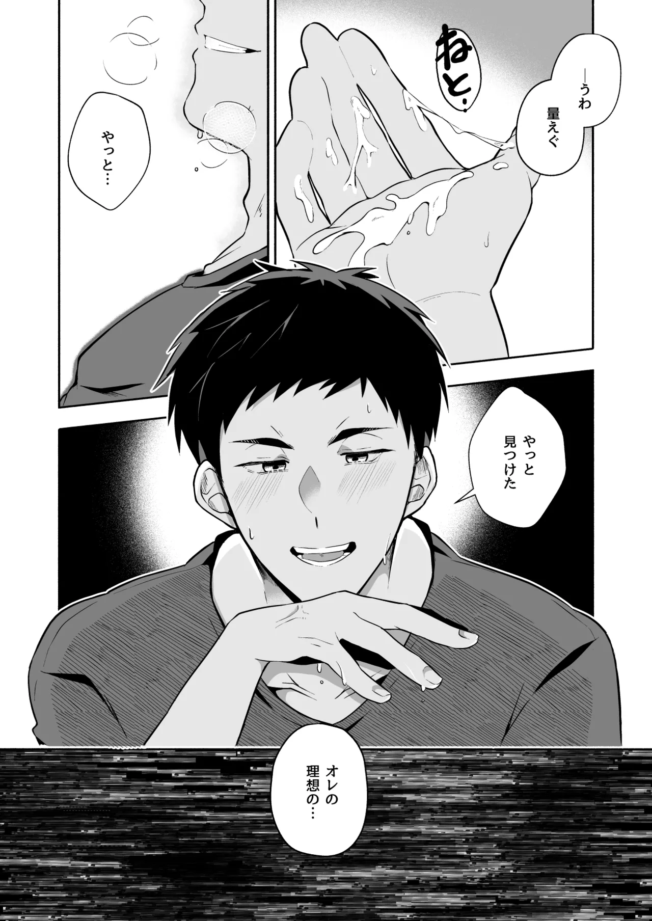 俺の全てを見てほしかった 前編 Page.26