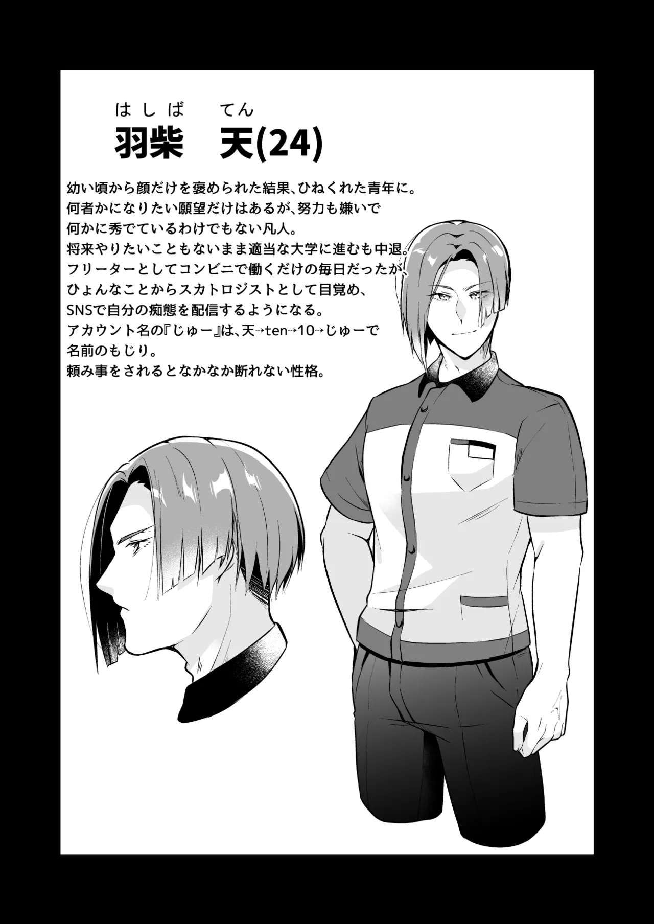 俺の全てを見てほしかった 前編 Page.27
