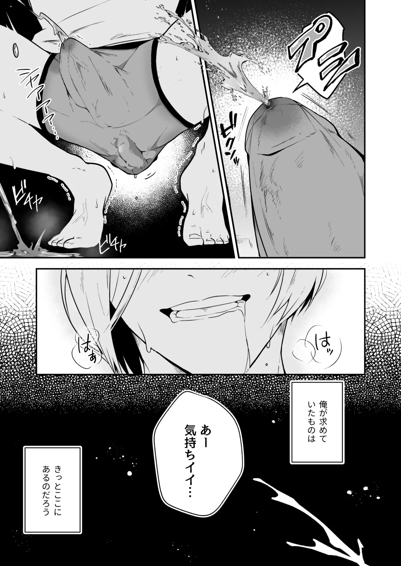 俺の全てを見てほしかった 前編 Page.4