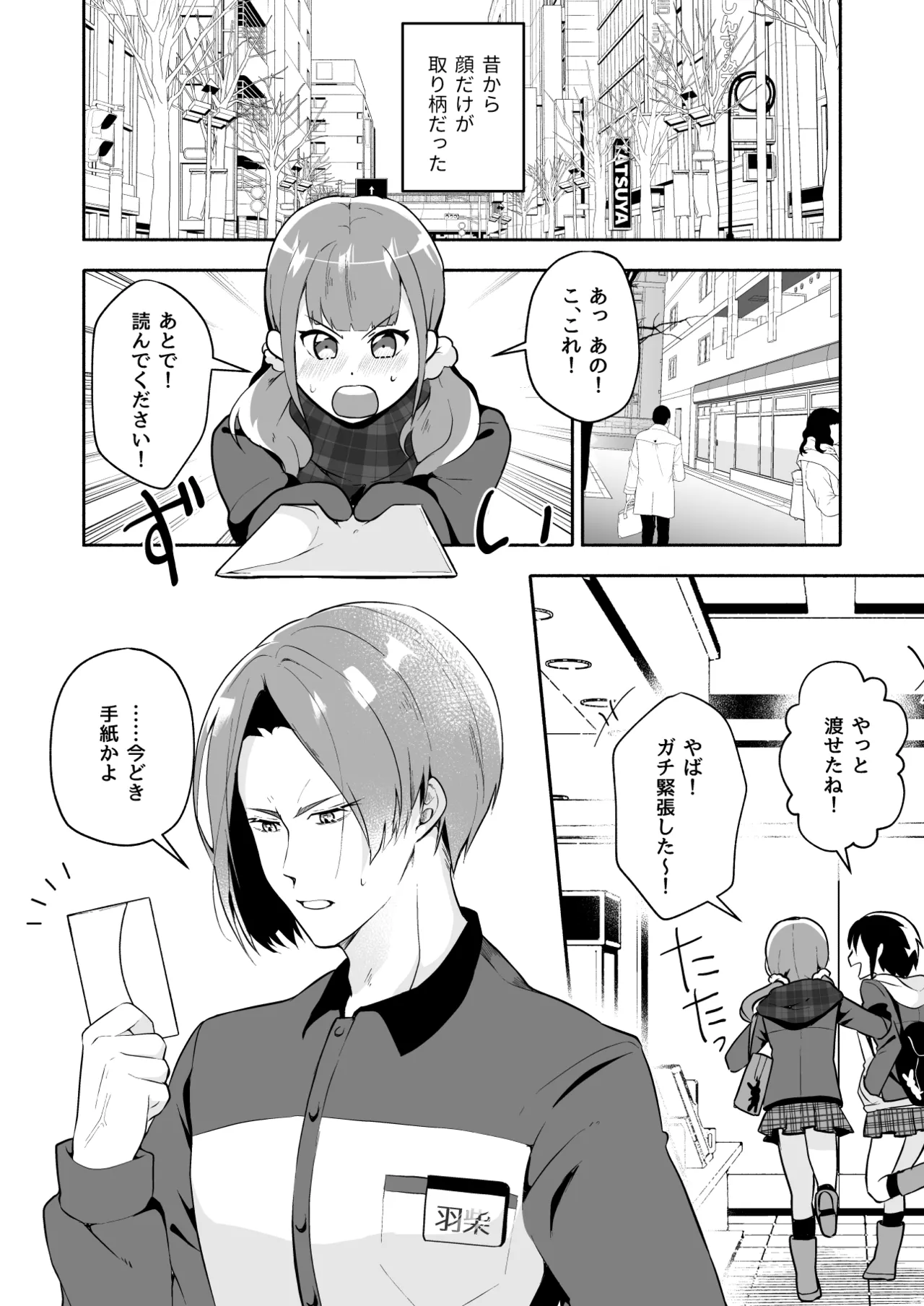 俺の全てを見てほしかった 前編 Page.5