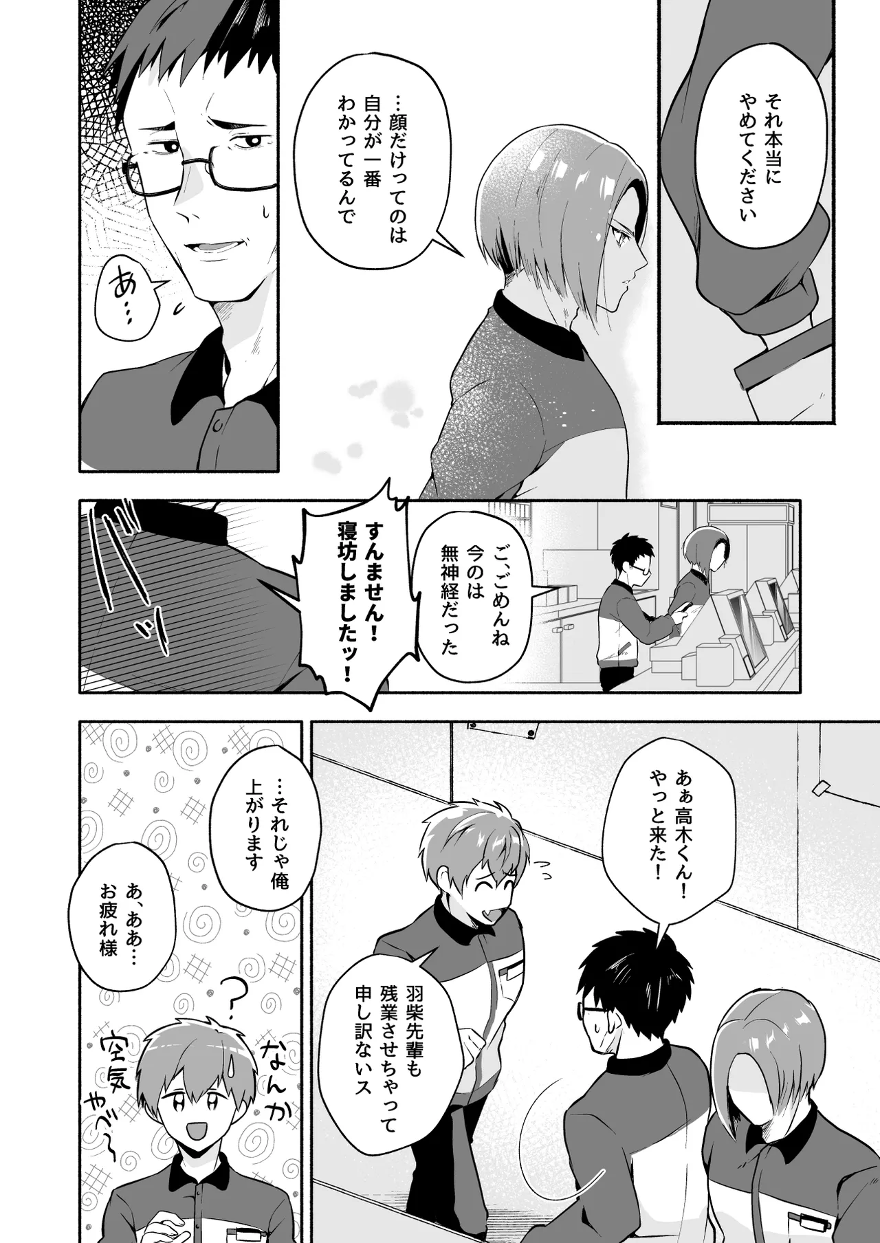俺の全てを見てほしかった 前編 Page.7