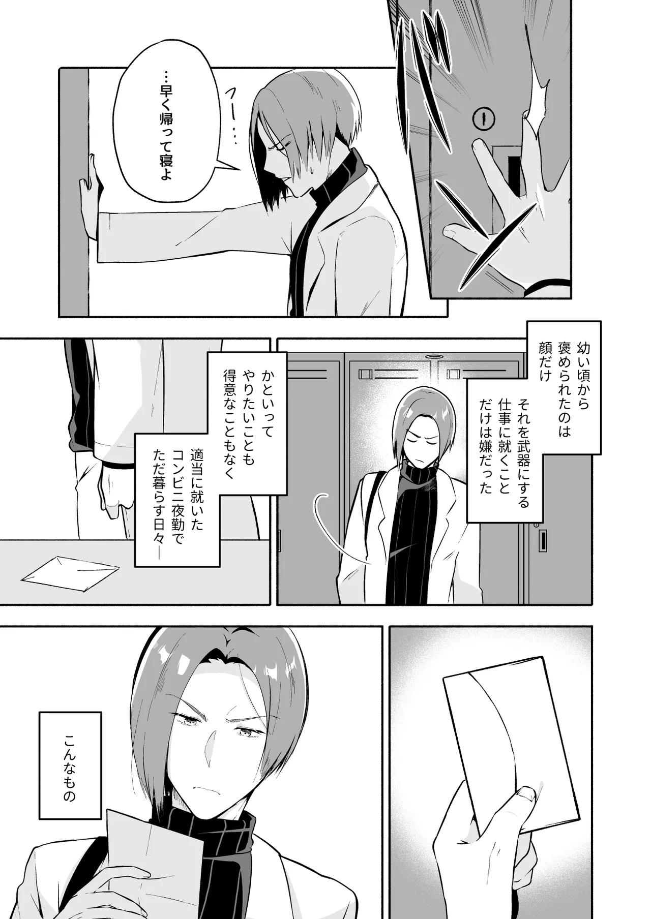 俺の全てを見てほしかった 前編 Page.8