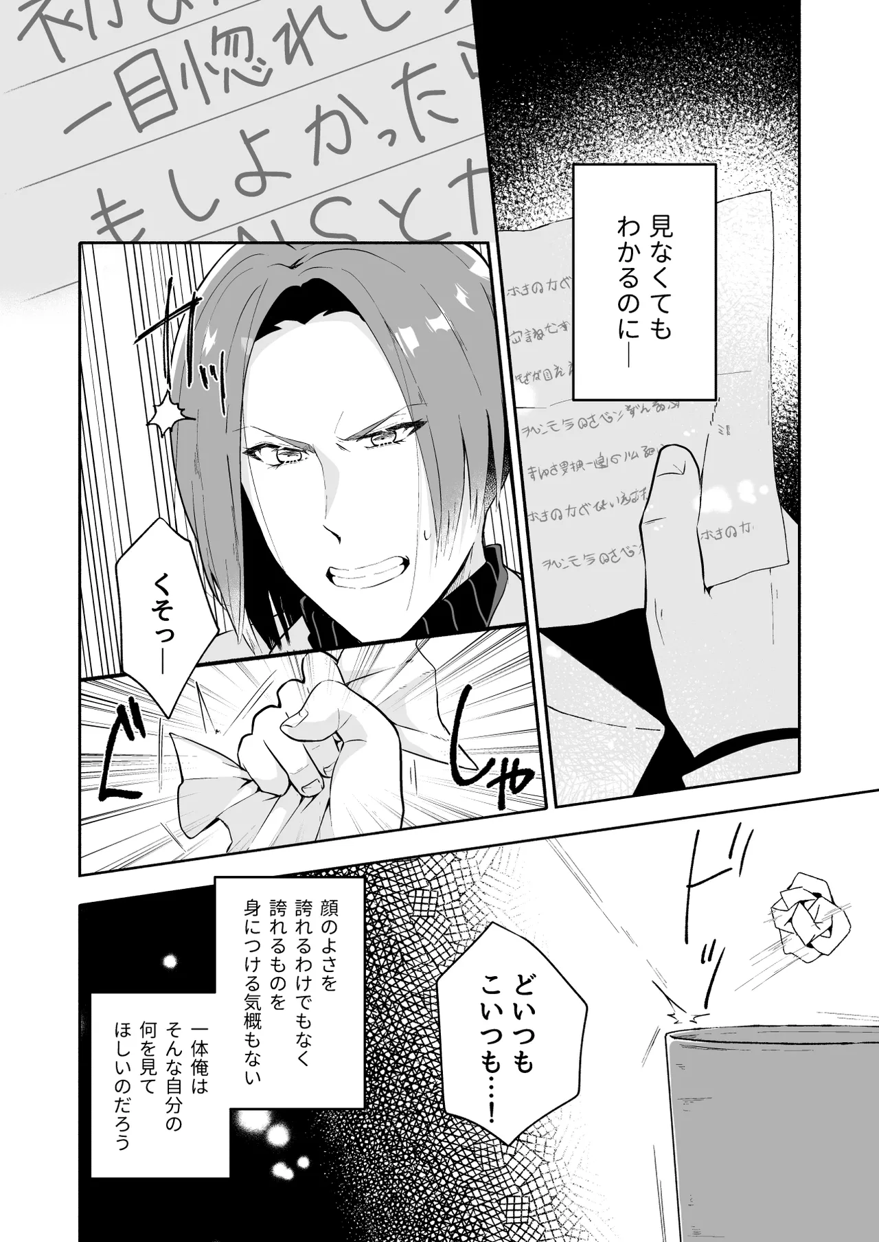 俺の全てを見てほしかった 前編 Page.9