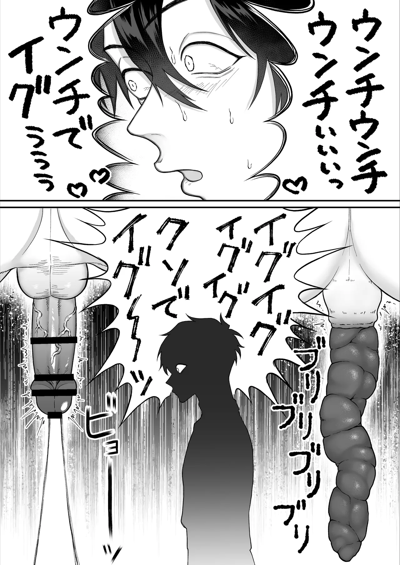 やさしい神様のドカ糞 Page.10