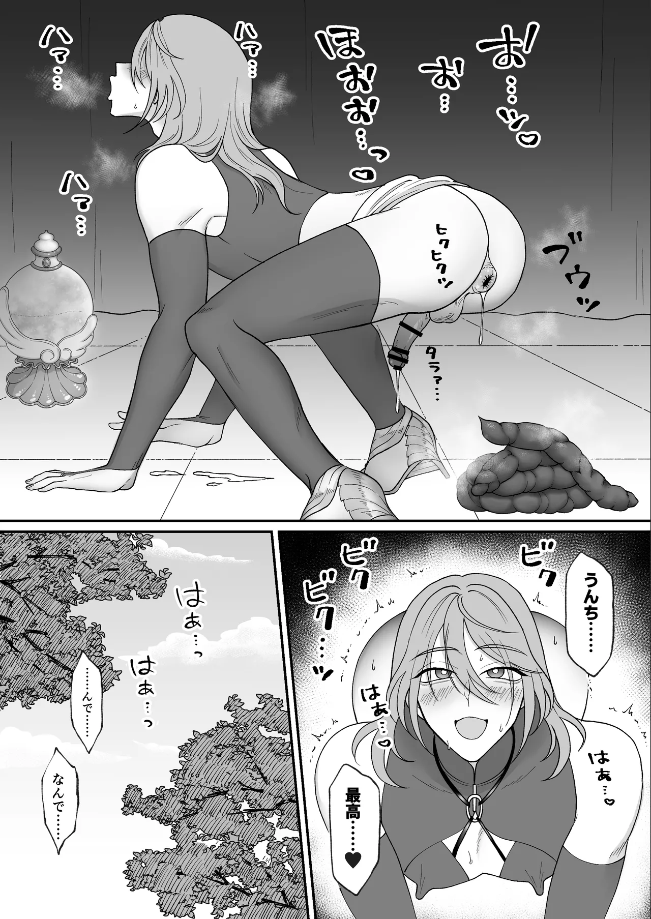 やさしい神様のドカ糞 Page.11