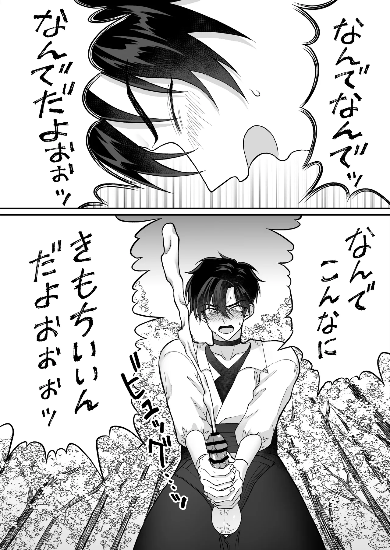 やさしい神様のドカ糞 Page.12