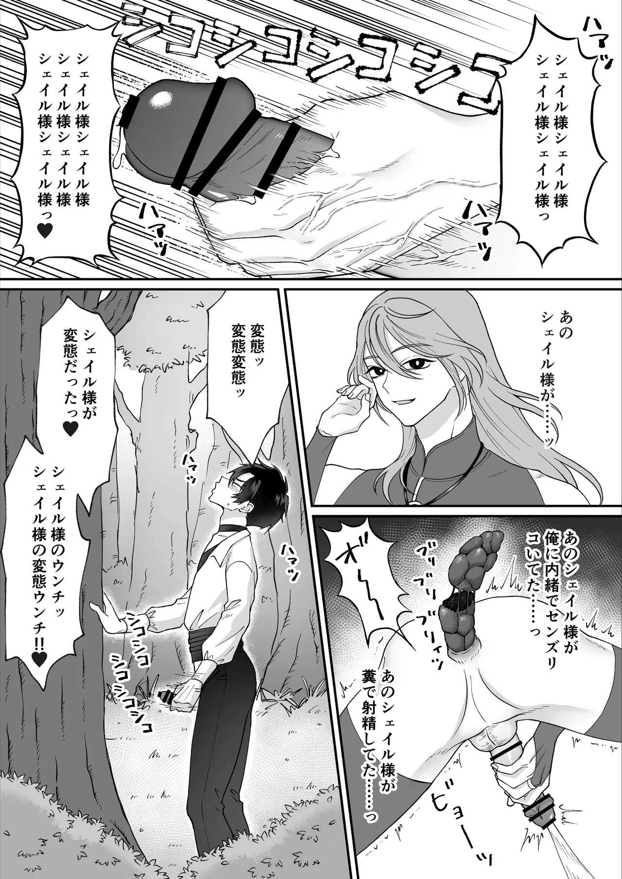 やさしい神様のドカ糞 Page.14