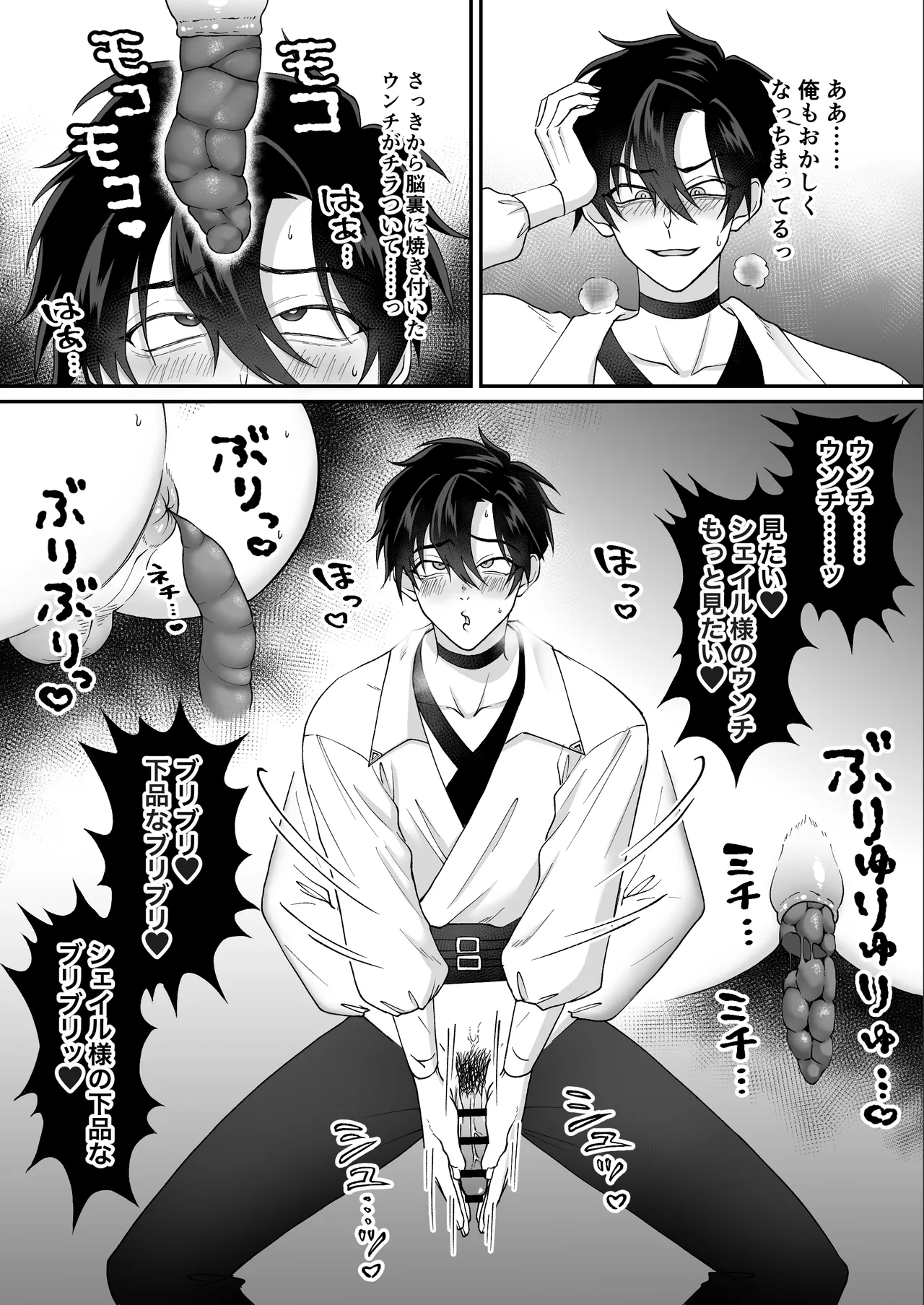 やさしい神様のドカ糞 Page.15