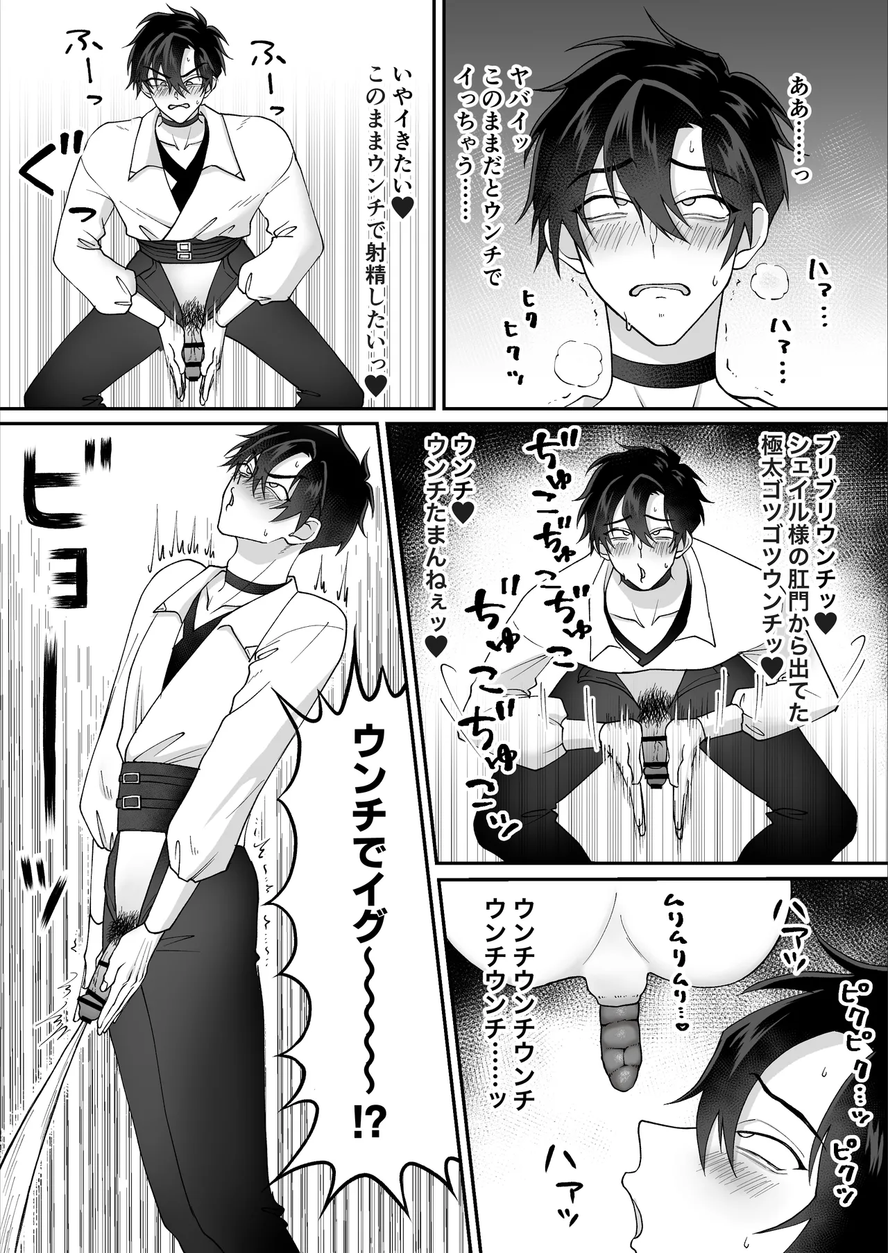 やさしい神様のドカ糞 Page.16
