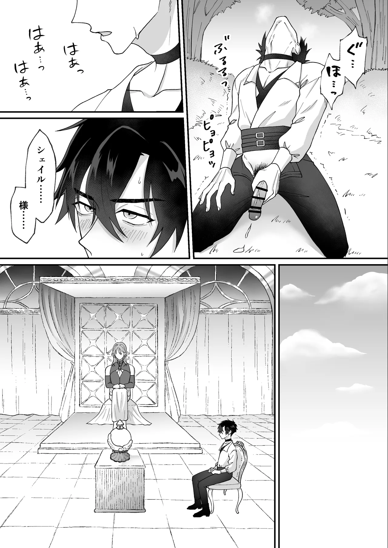 やさしい神様のドカ糞 Page.17