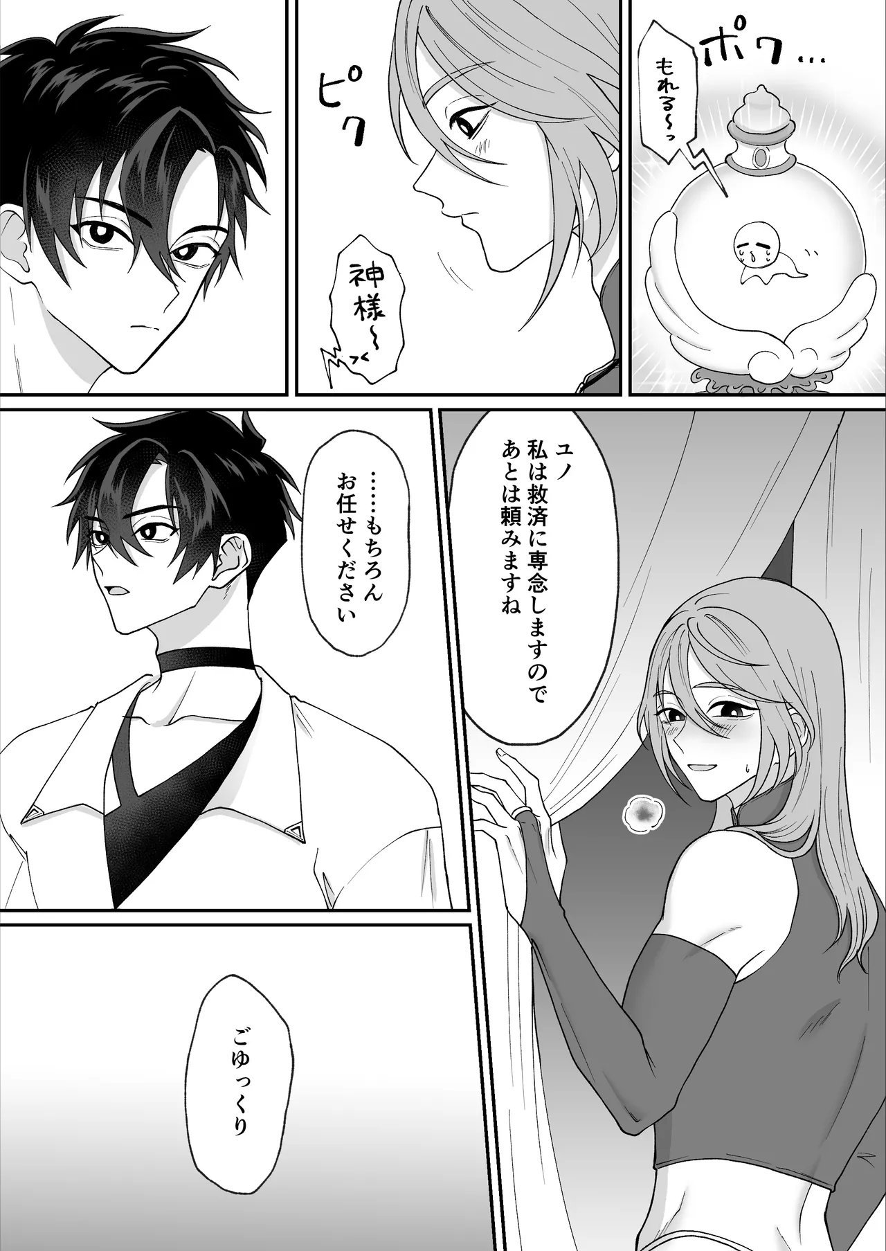 やさしい神様のドカ糞 Page.18