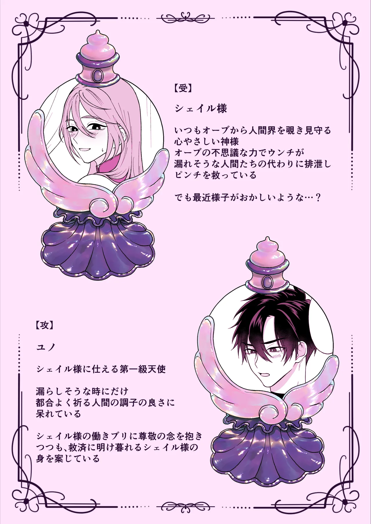 やさしい神様のドカ糞 Page.2