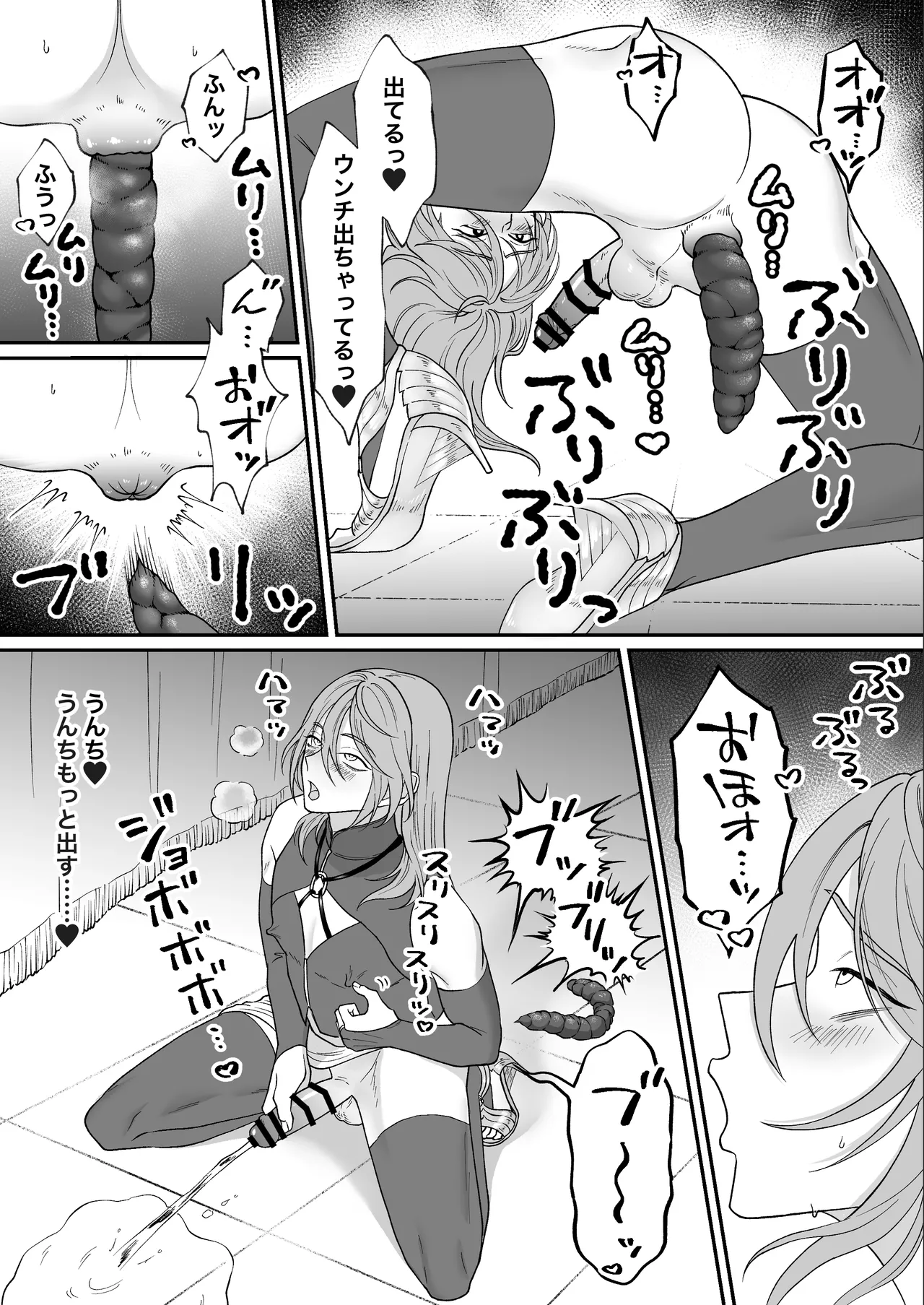 やさしい神様のドカ糞 Page.21