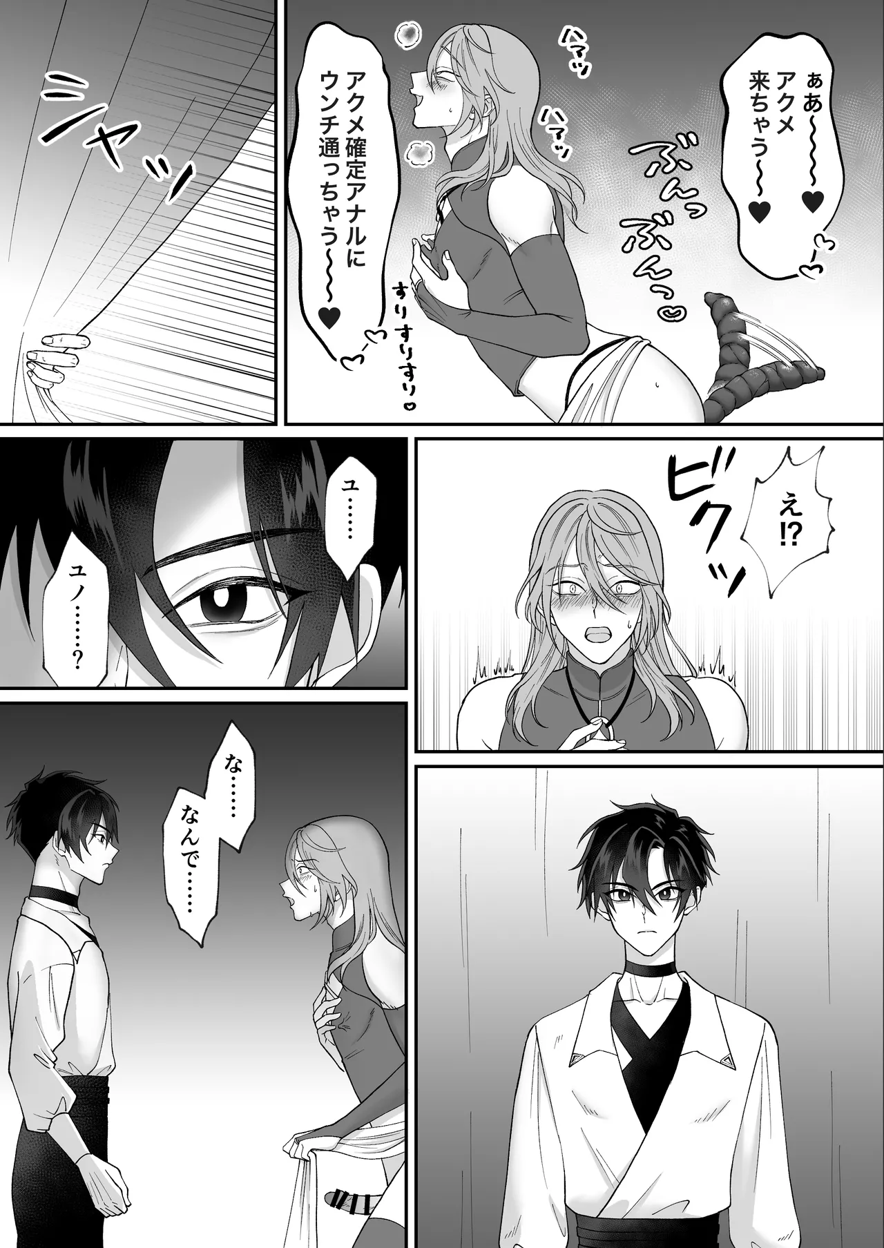 やさしい神様のドカ糞 Page.23