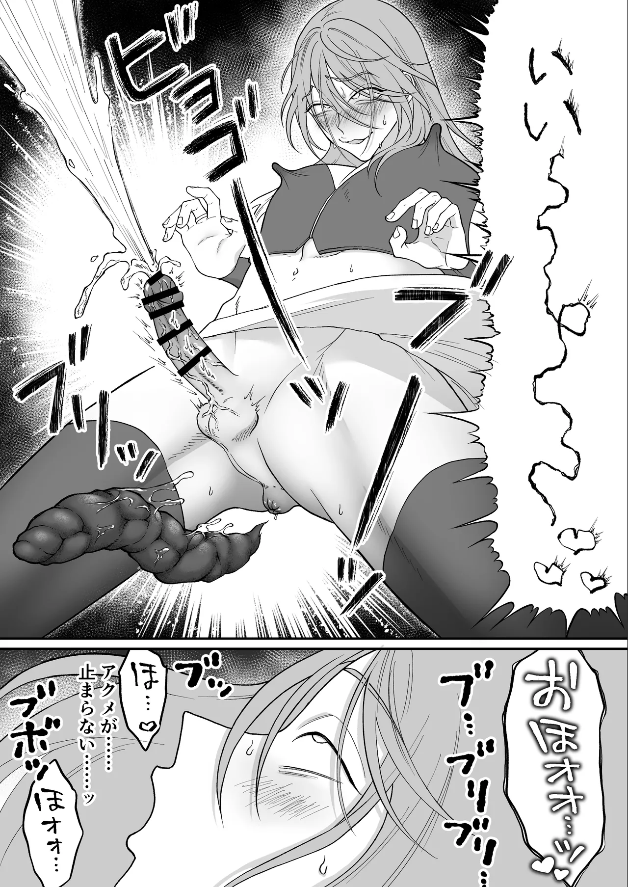 やさしい神様のドカ糞 Page.25