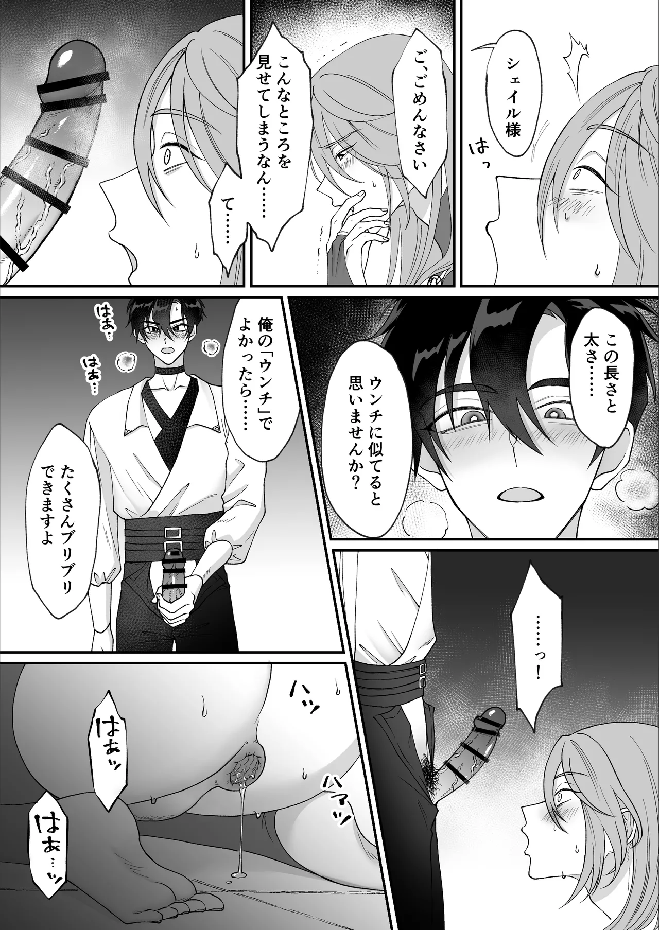 やさしい神様のドカ糞 Page.26