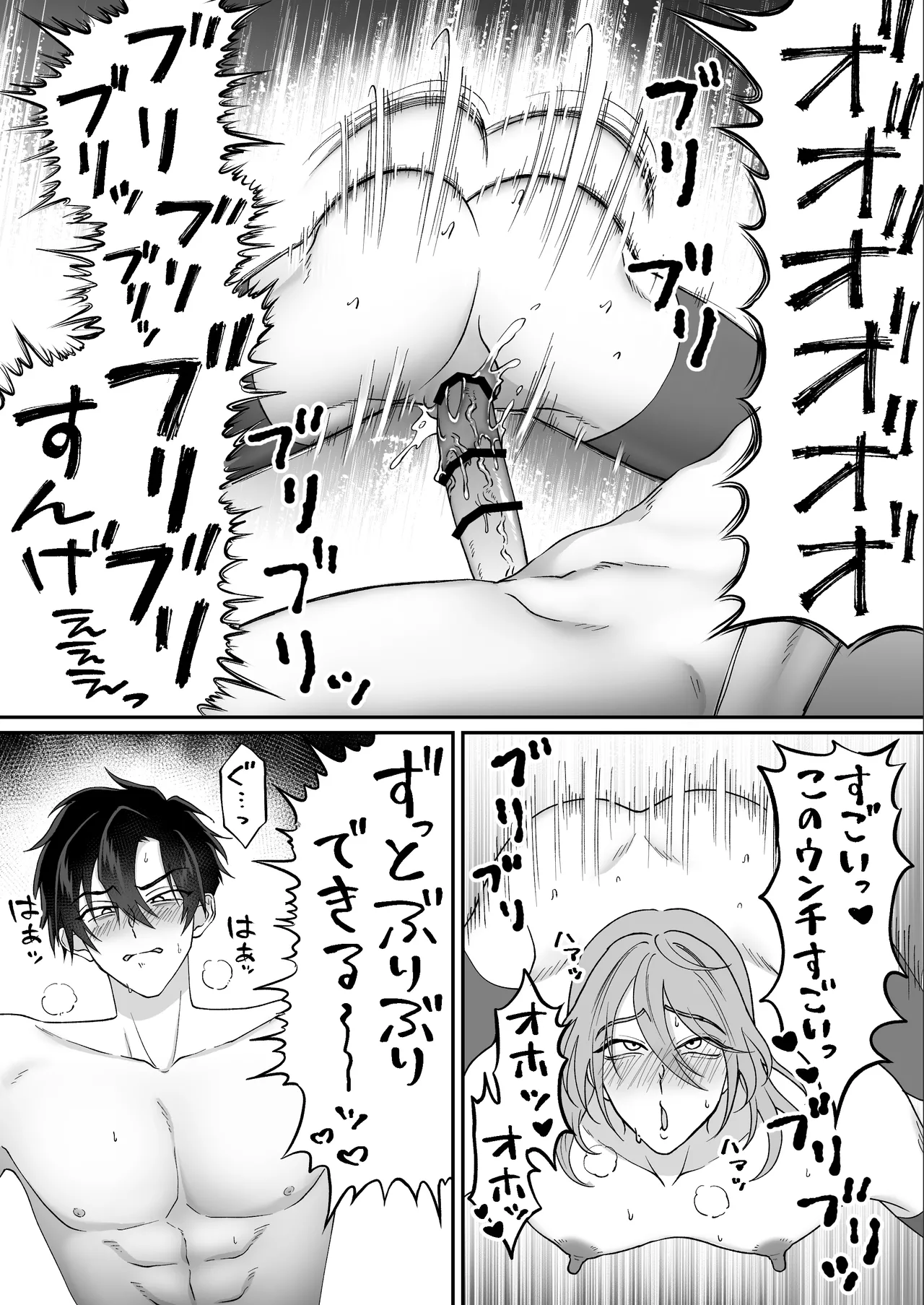 やさしい神様のドカ糞 Page.27