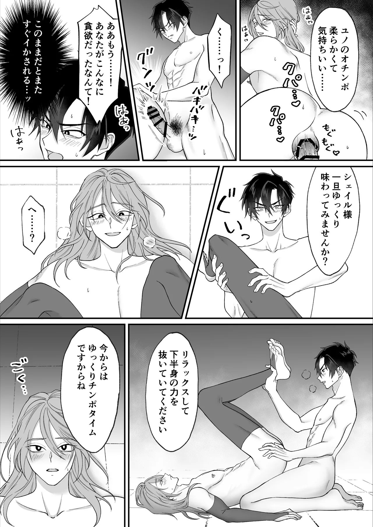 やさしい神様のドカ糞 Page.30