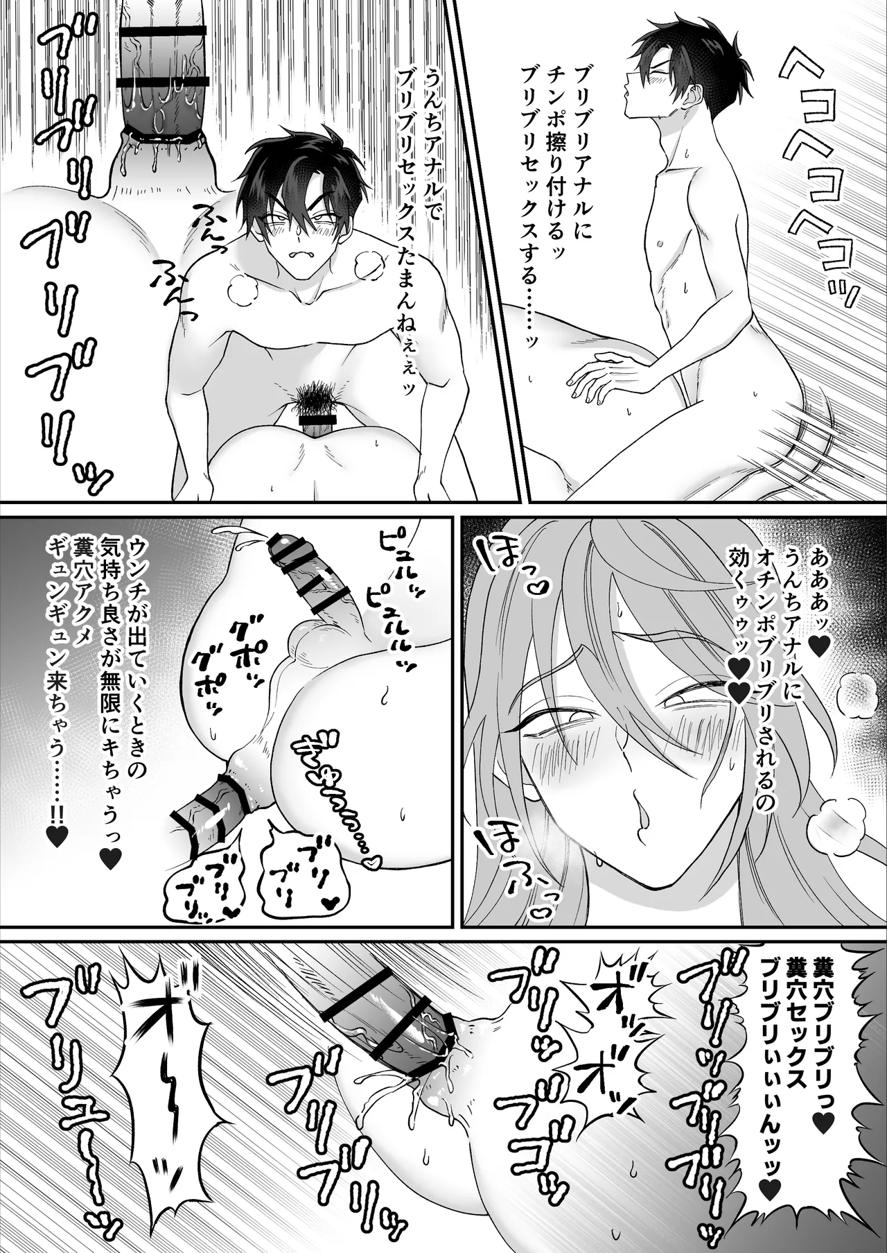 やさしい神様のドカ糞 Page.35