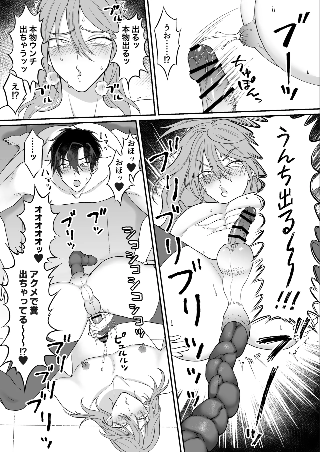 やさしい神様のドカ糞 Page.37