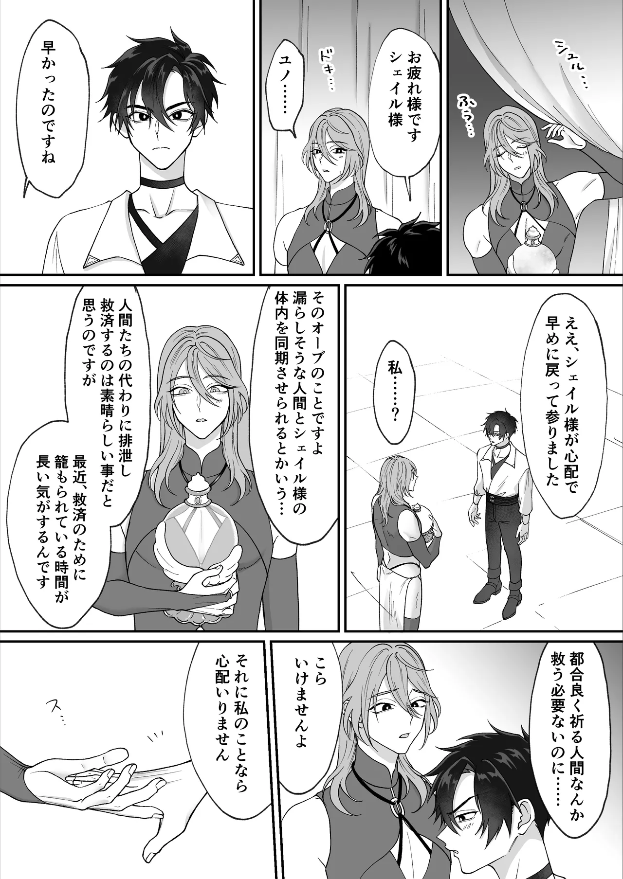 やさしい神様のドカ糞 Page.4