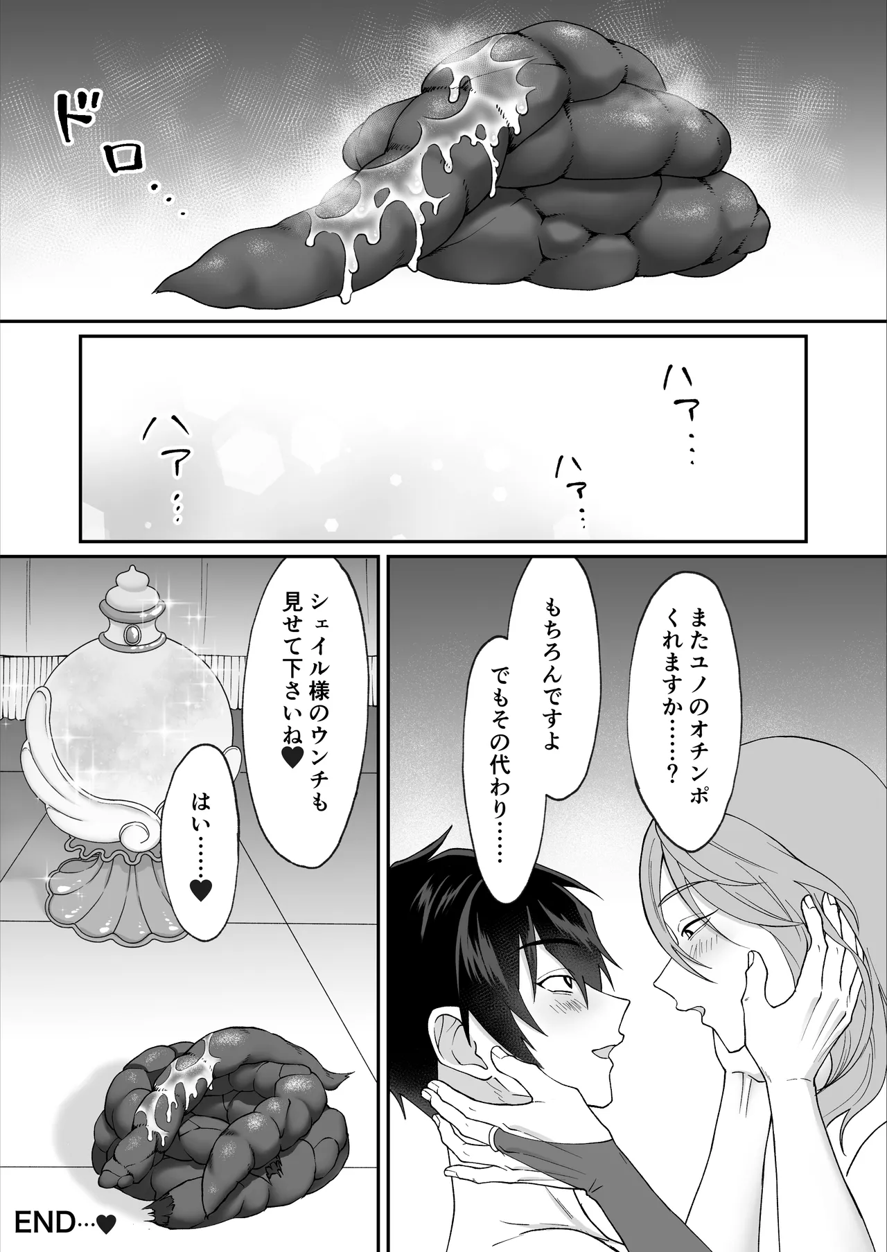 やさしい神様のドカ糞 Page.40