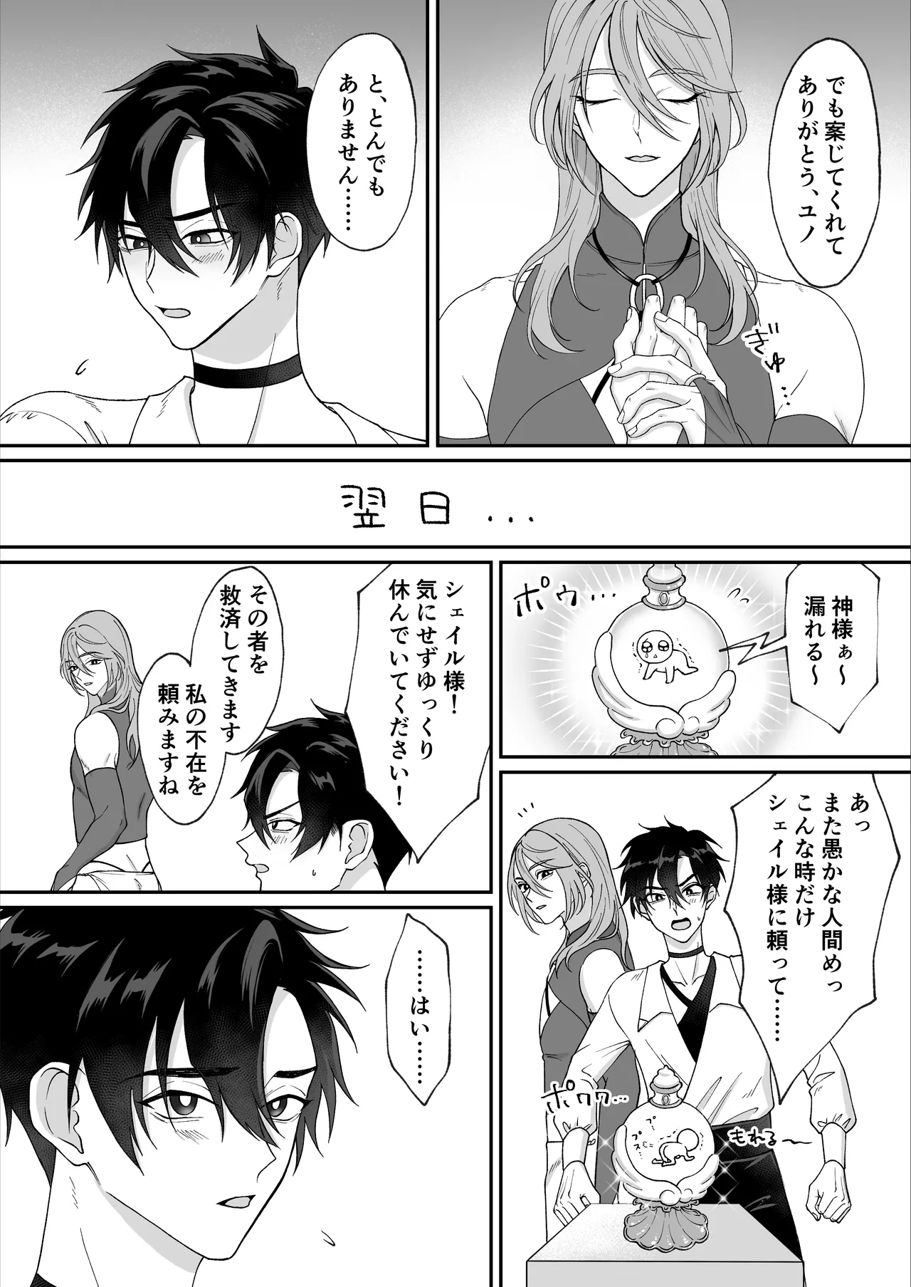 やさしい神様のドカ糞 Page.5