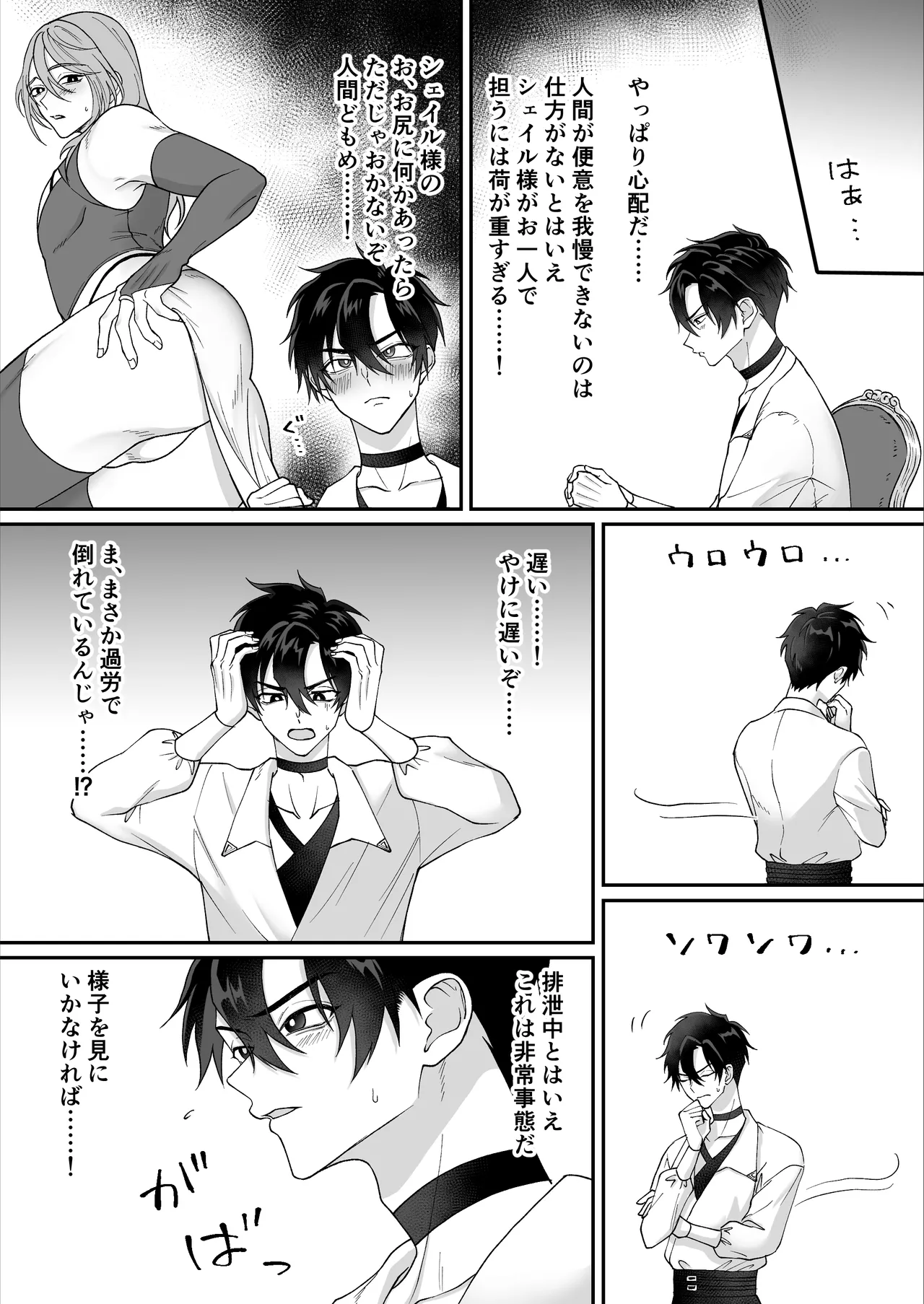 やさしい神様のドカ糞 Page.6