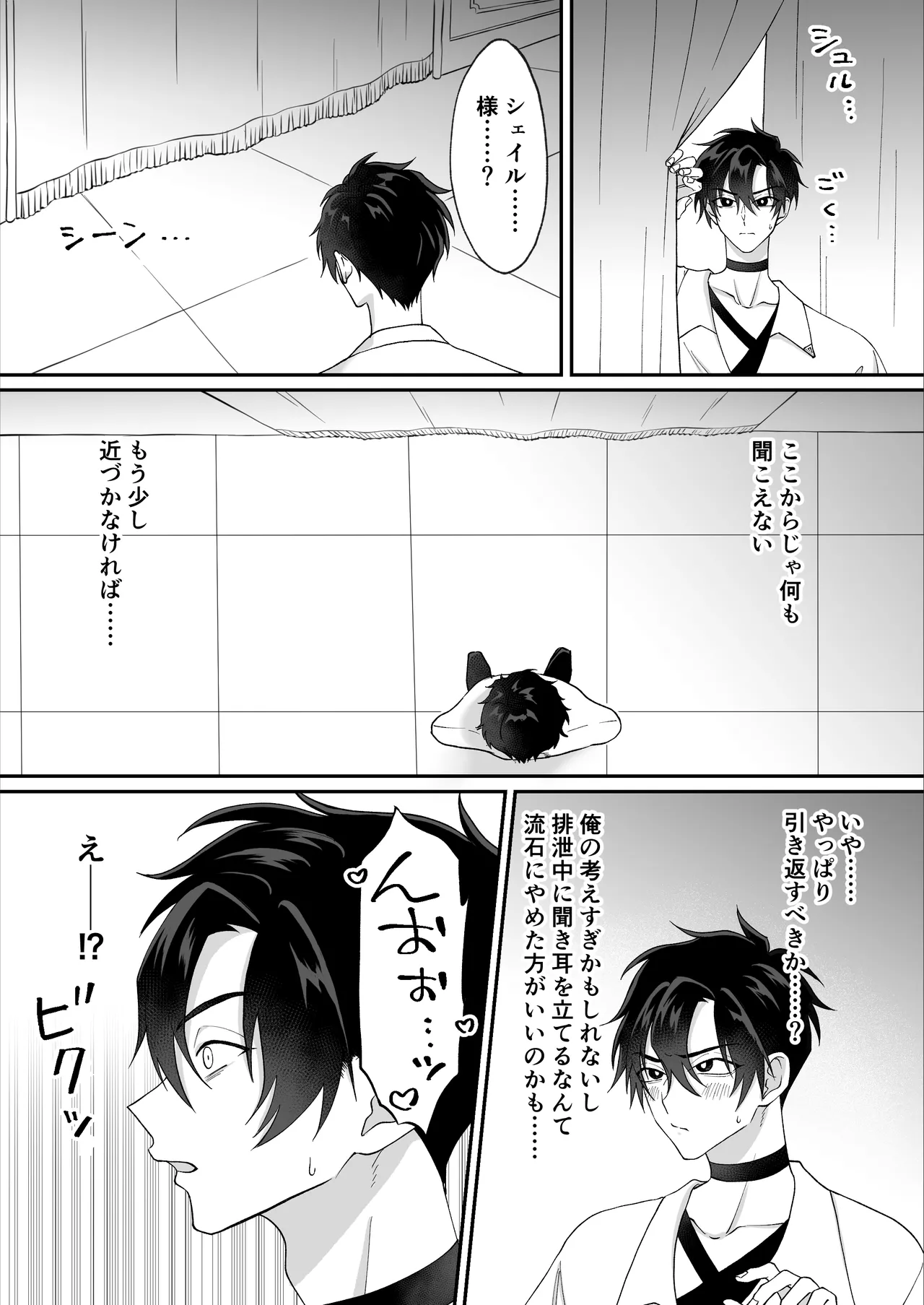 やさしい神様のドカ糞 Page.7