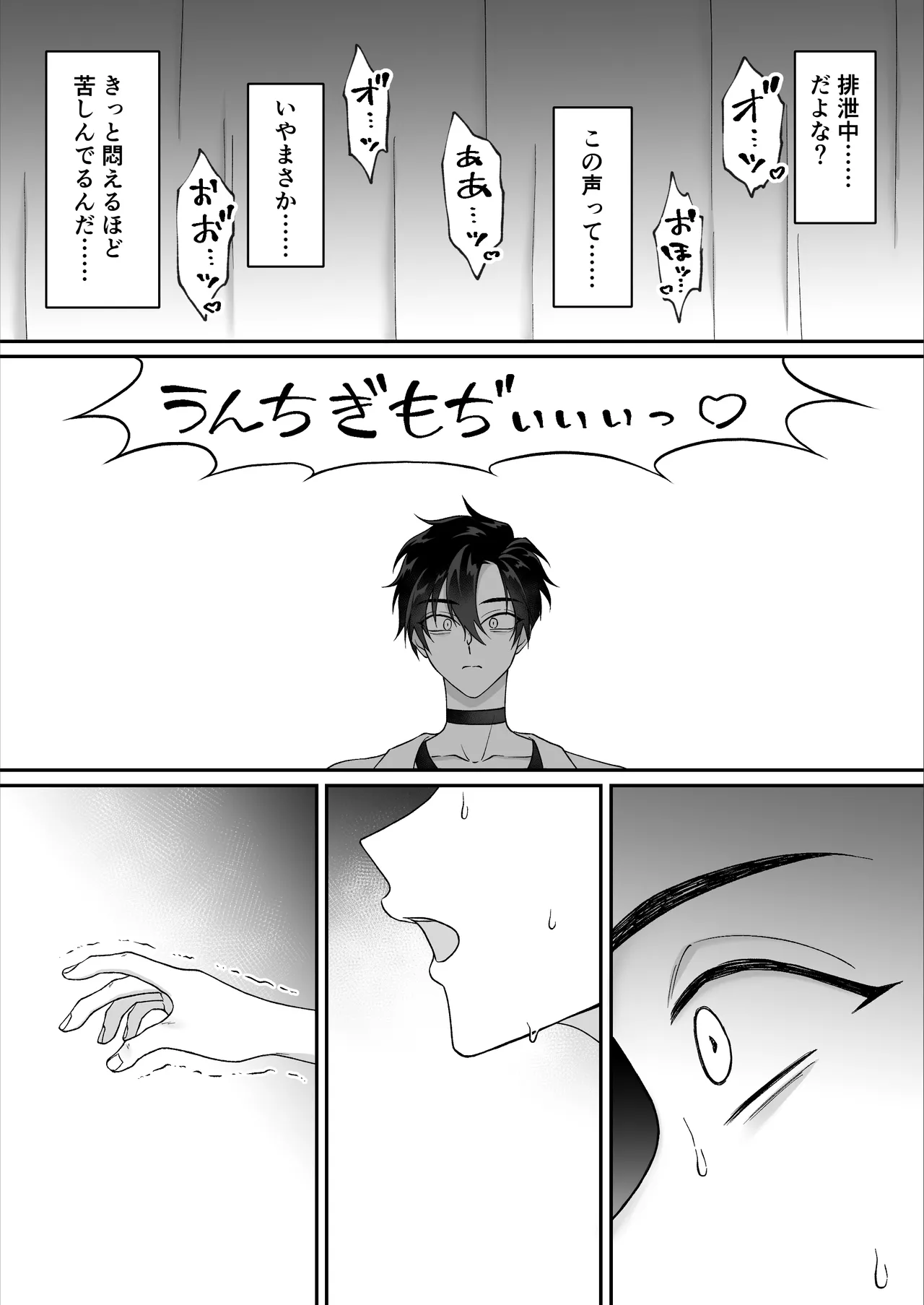 やさしい神様のドカ糞 Page.8