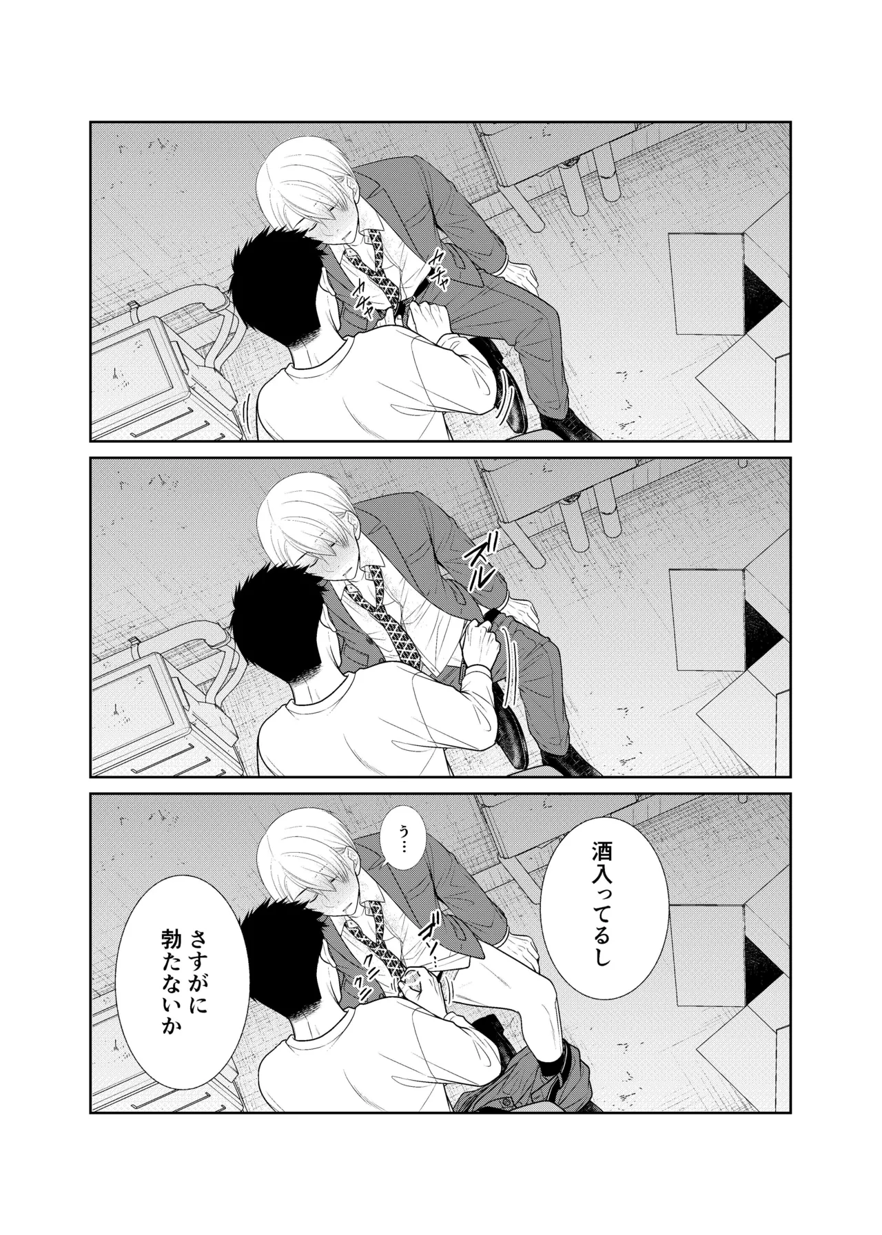 酒は飲んでも飲まれるな Page.10