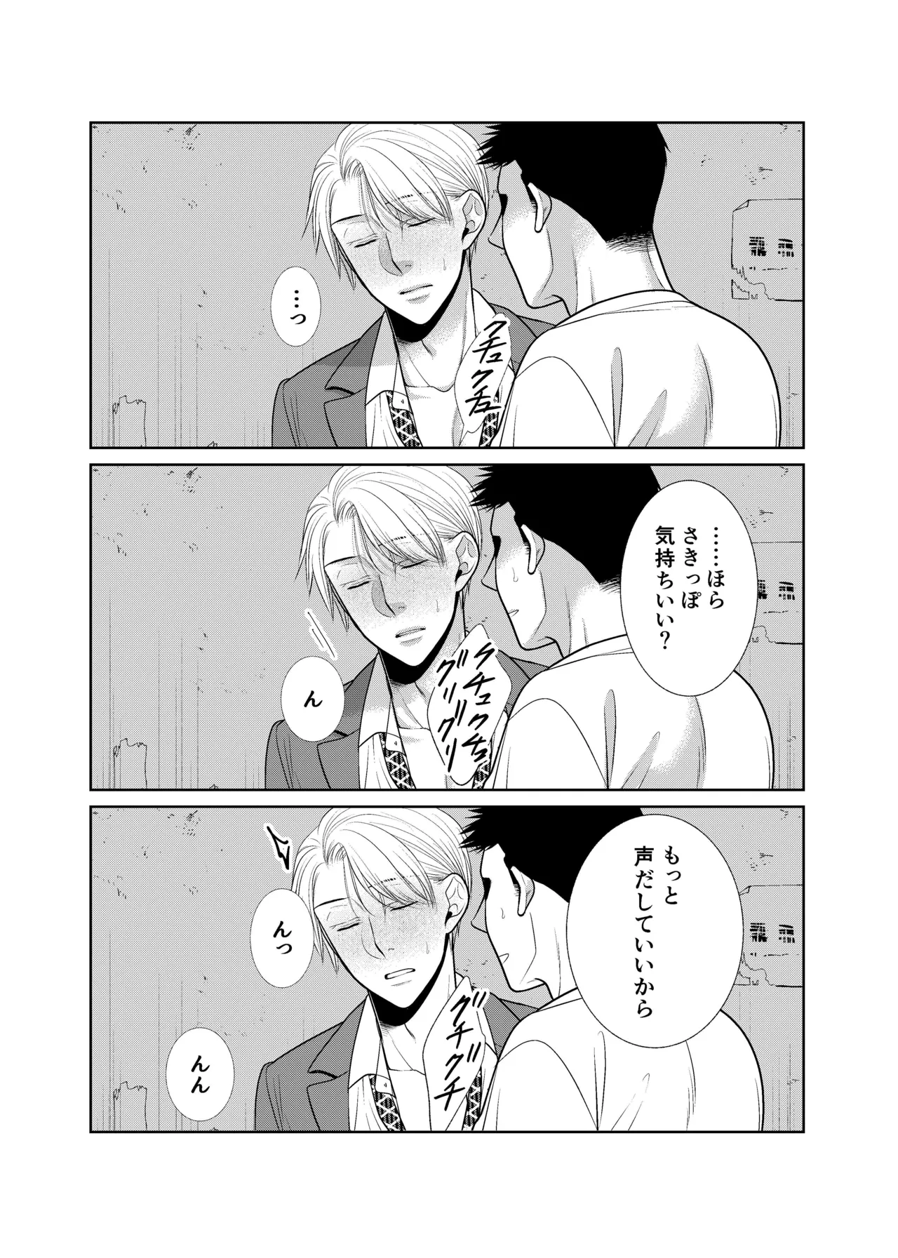 酒は飲んでも飲まれるな Page.11