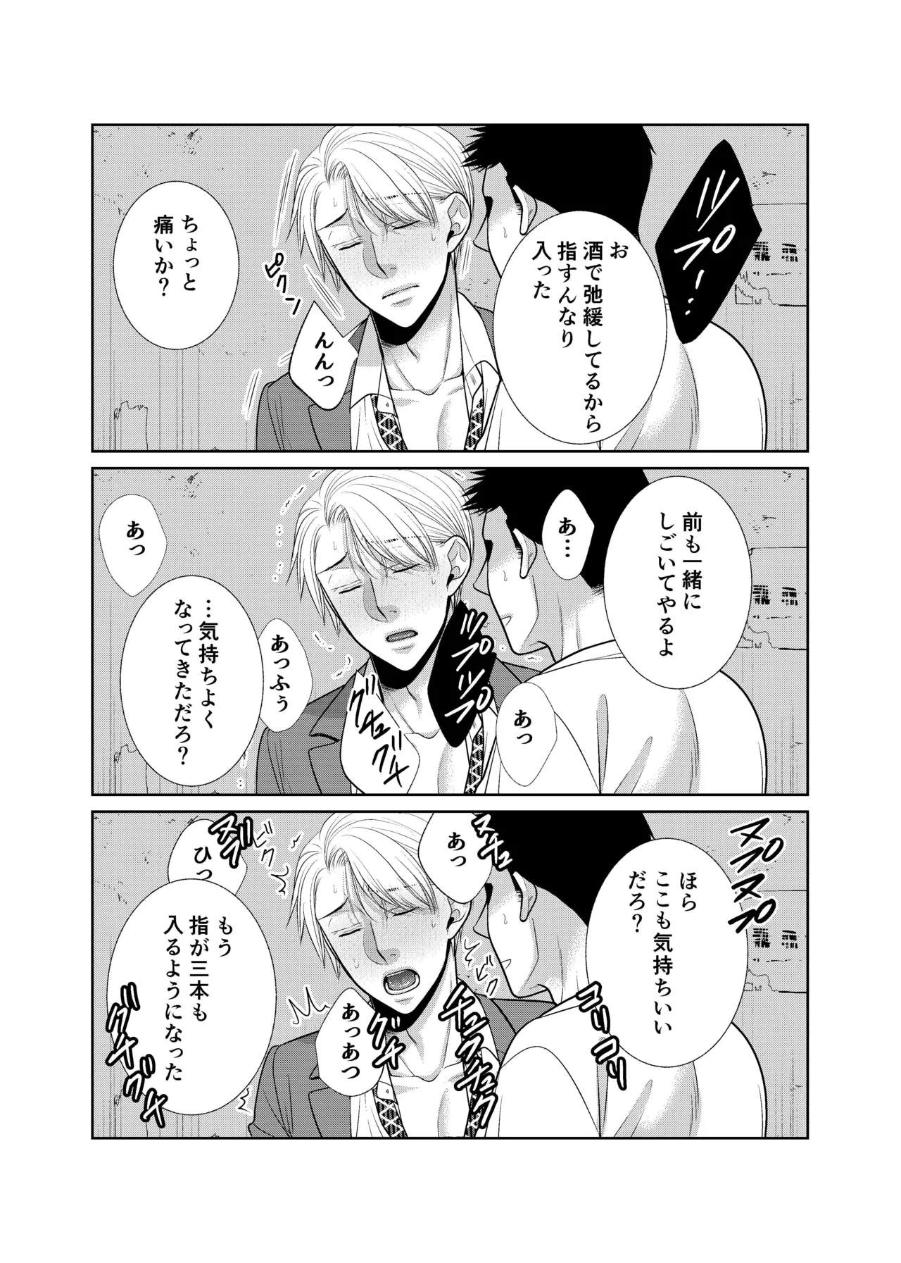 酒は飲んでも飲まれるな Page.12