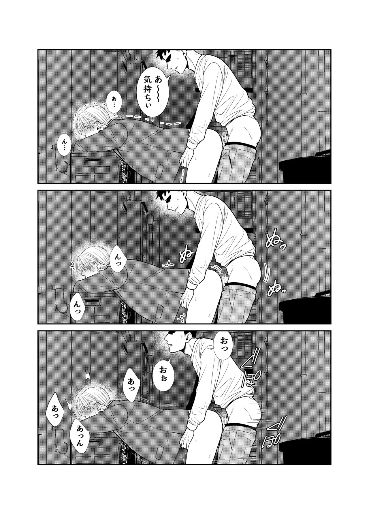 酒は飲んでも飲まれるな Page.15