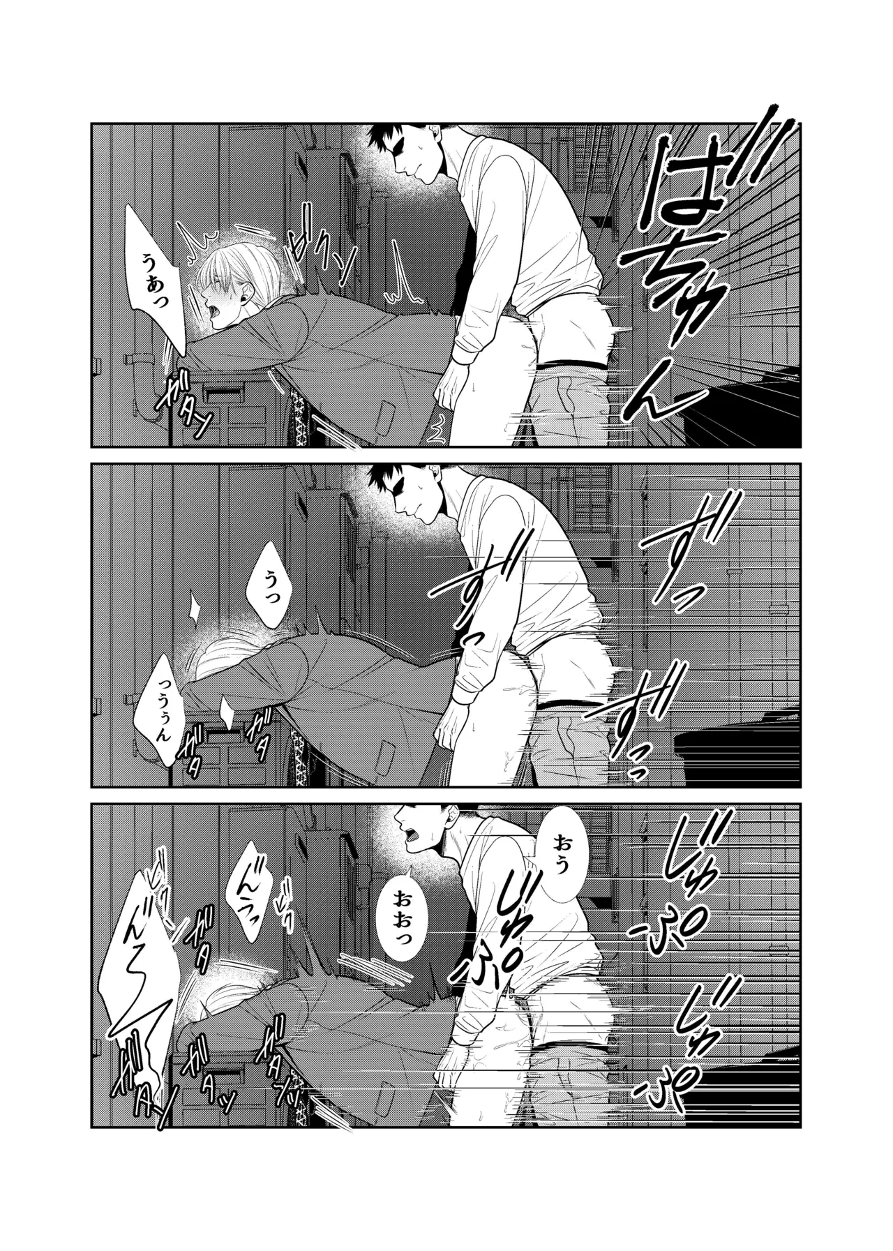 酒は飲んでも飲まれるな Page.16