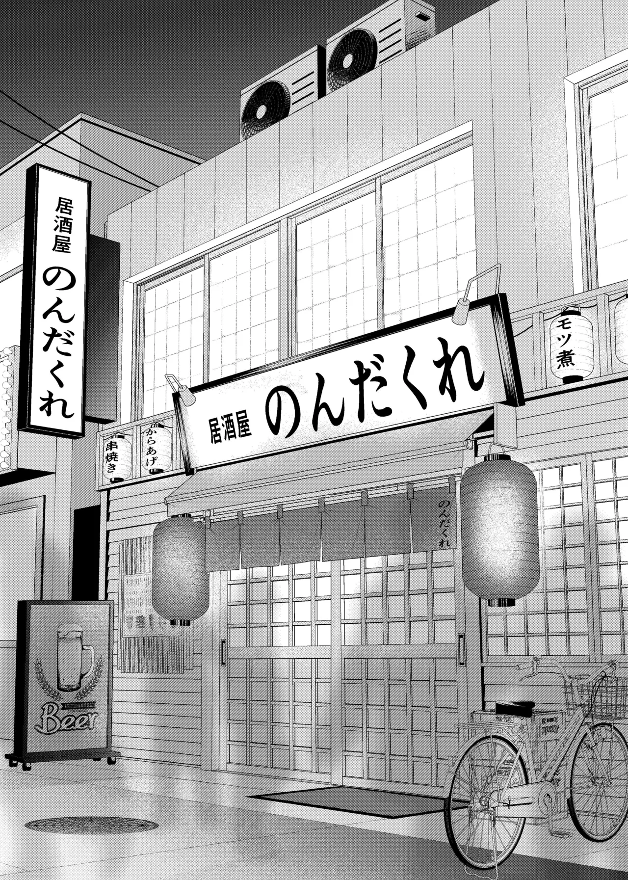 酒は飲んでも飲まれるな Page.2