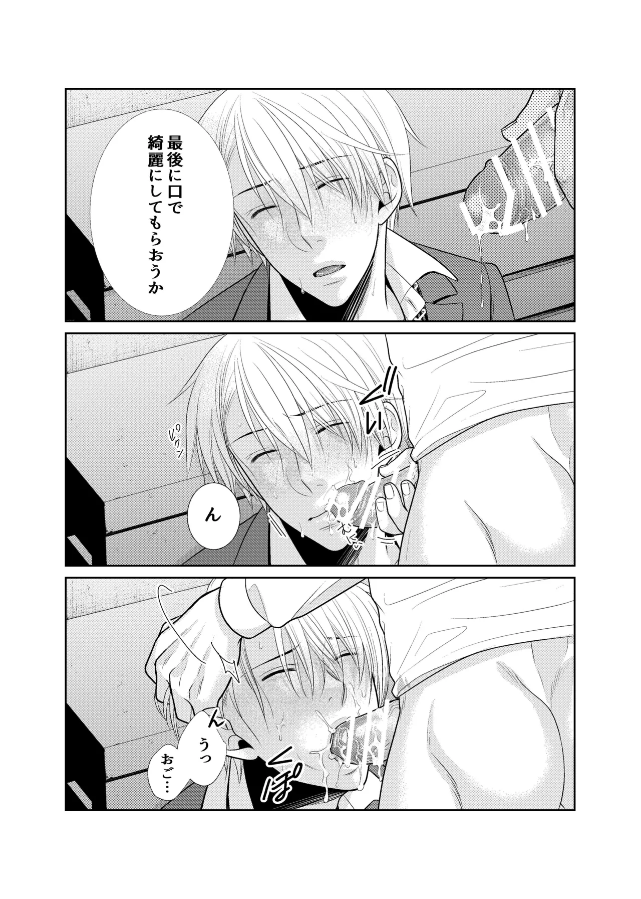 酒は飲んでも飲まれるな Page.20