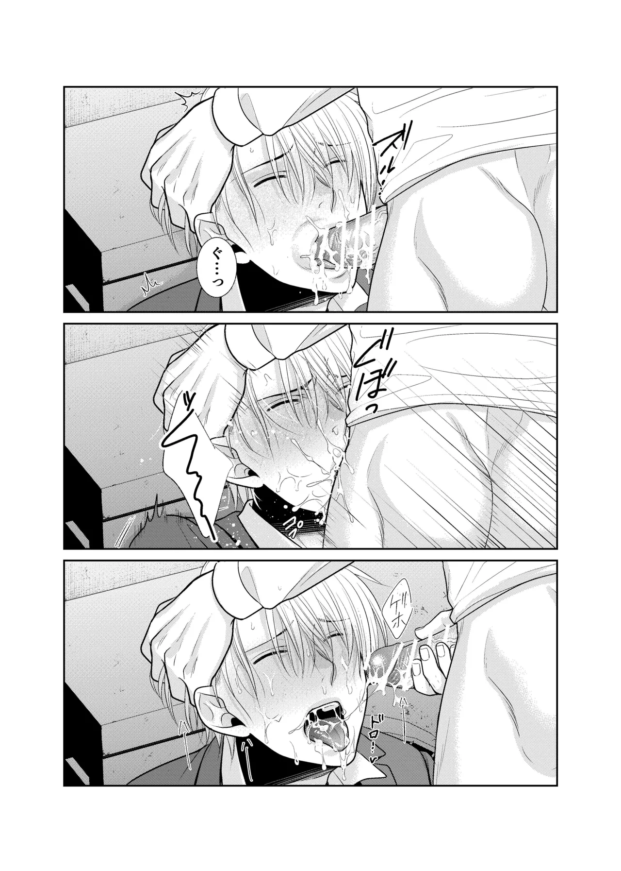酒は飲んでも飲まれるな Page.21