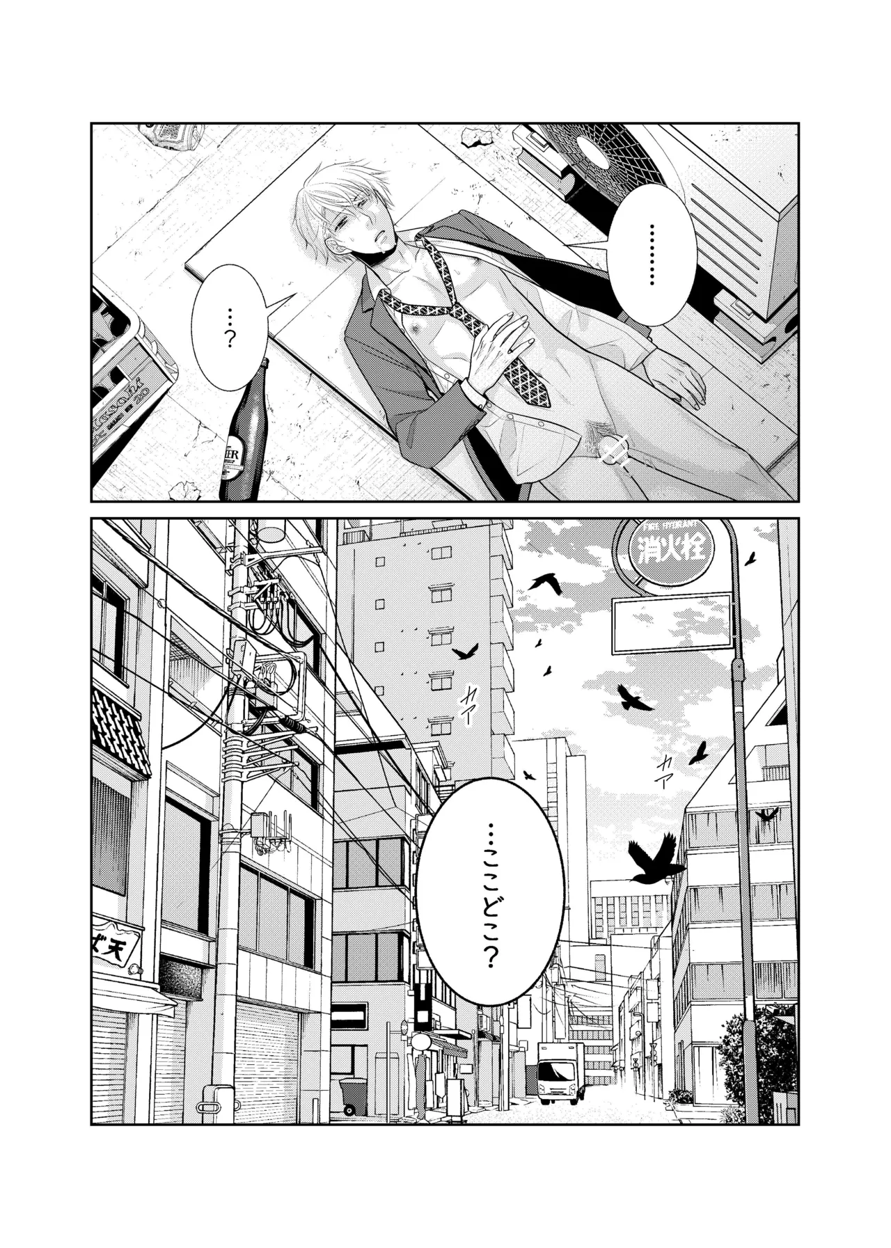 酒は飲んでも飲まれるな Page.24