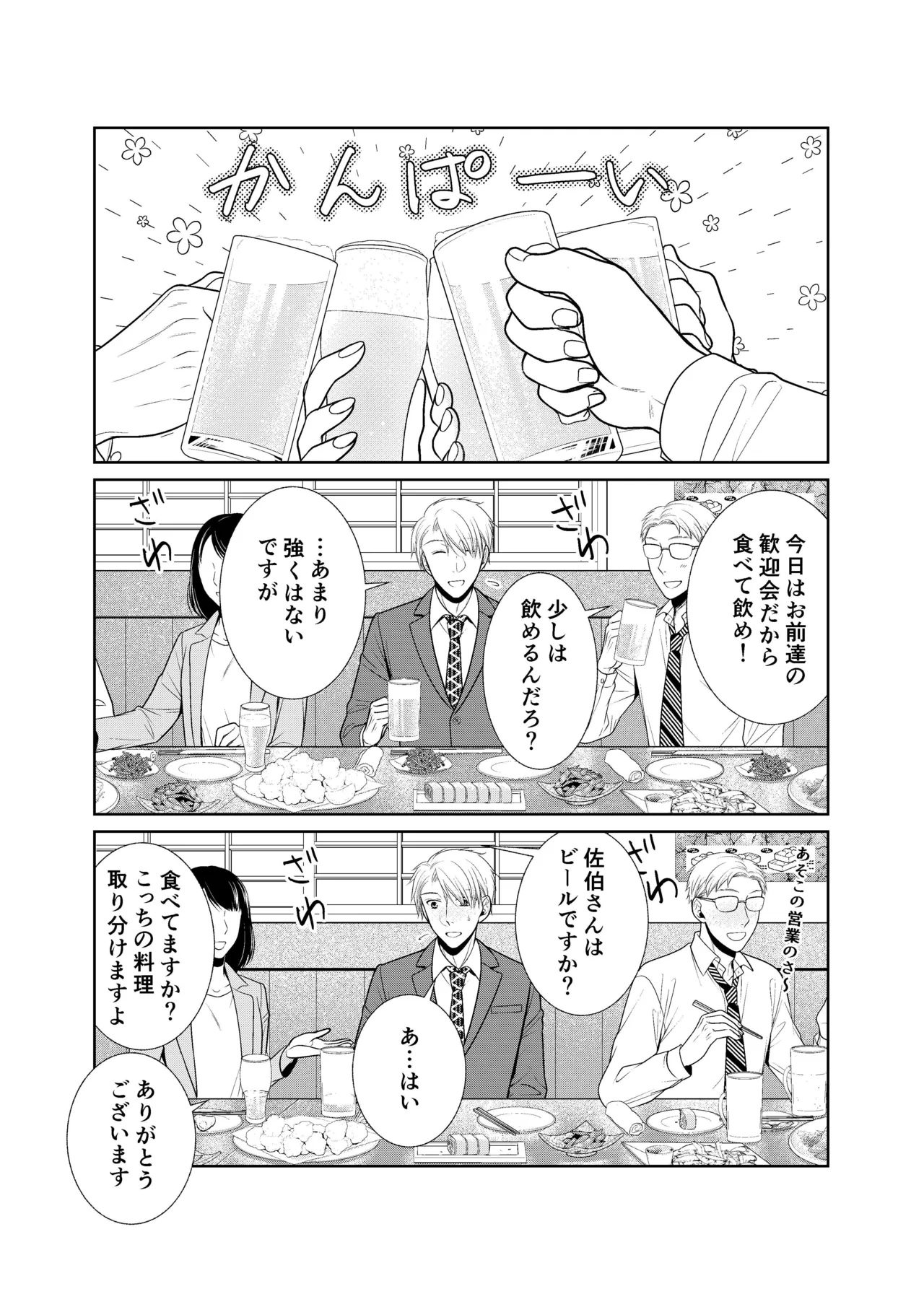 酒は飲んでも飲まれるな Page.3