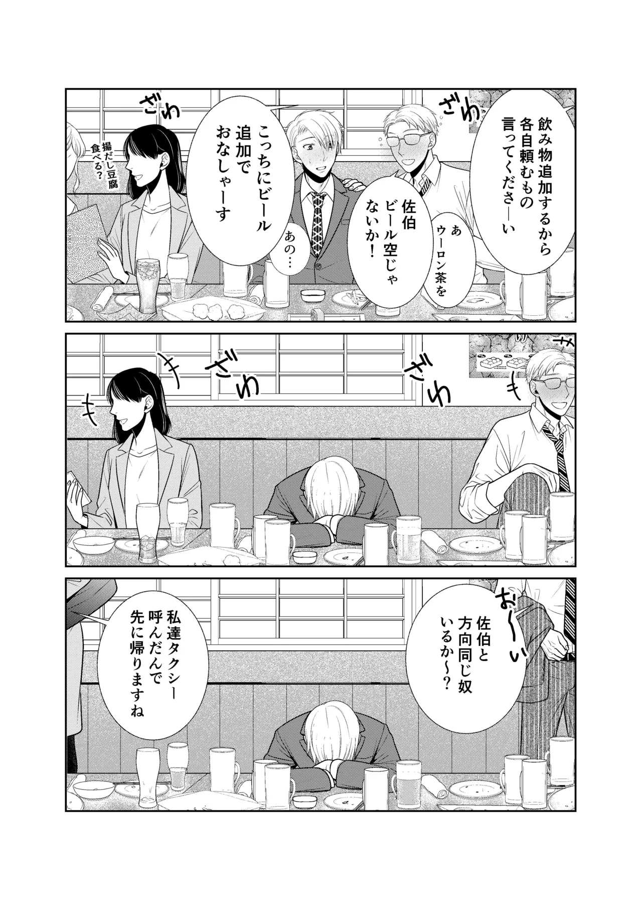 酒は飲んでも飲まれるな Page.4