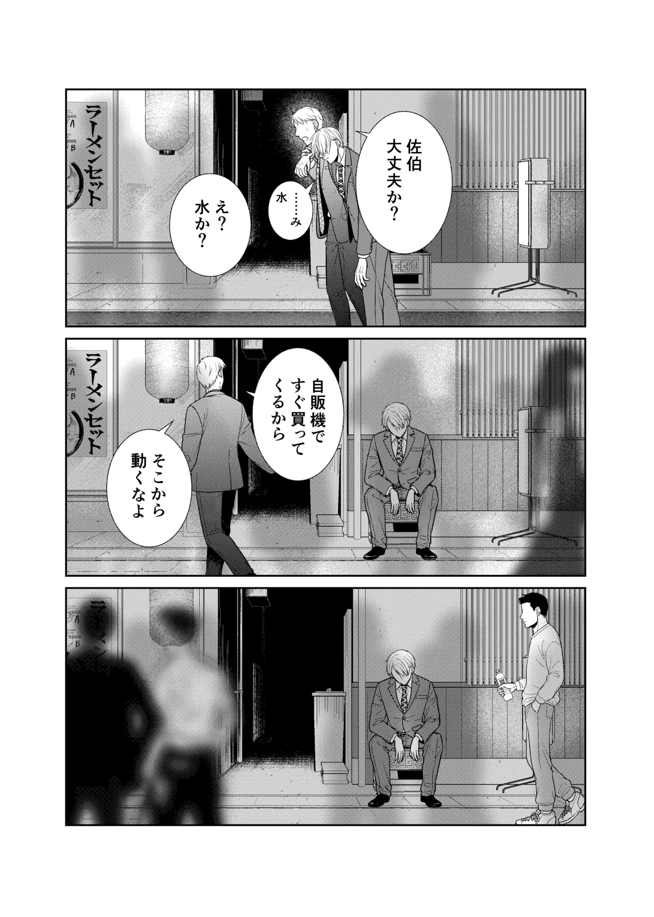 酒は飲んでも飲まれるな Page.5