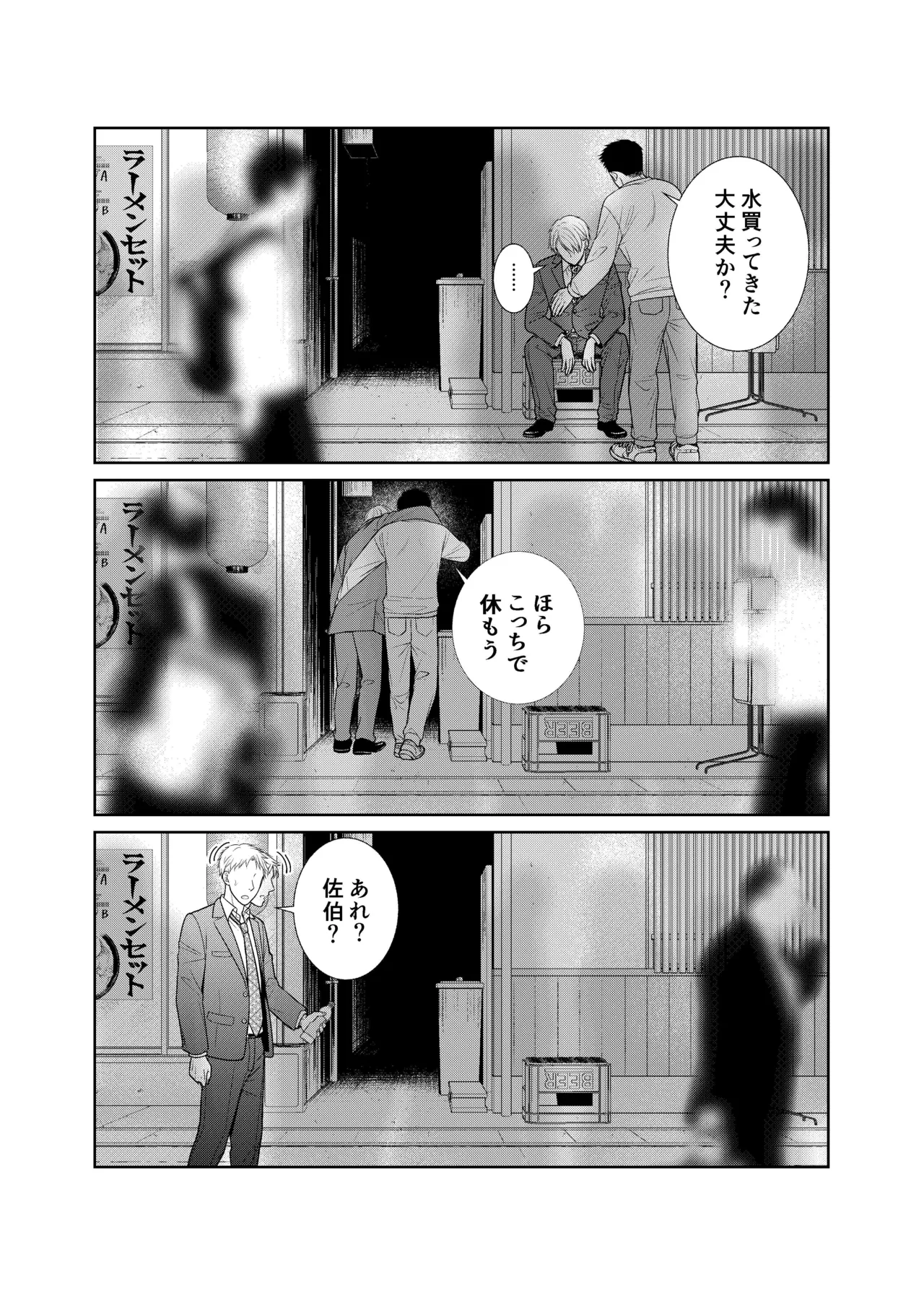 酒は飲んでも飲まれるな Page.6