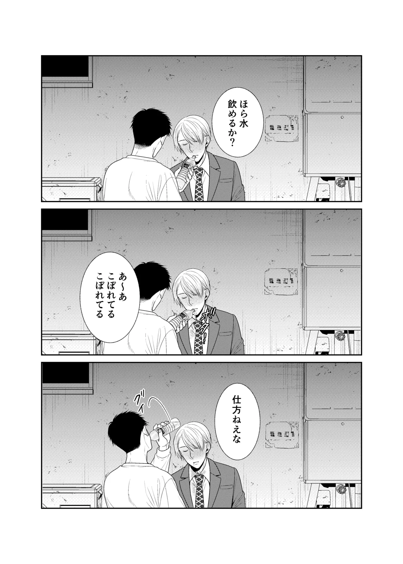 酒は飲んでも飲まれるな Page.7