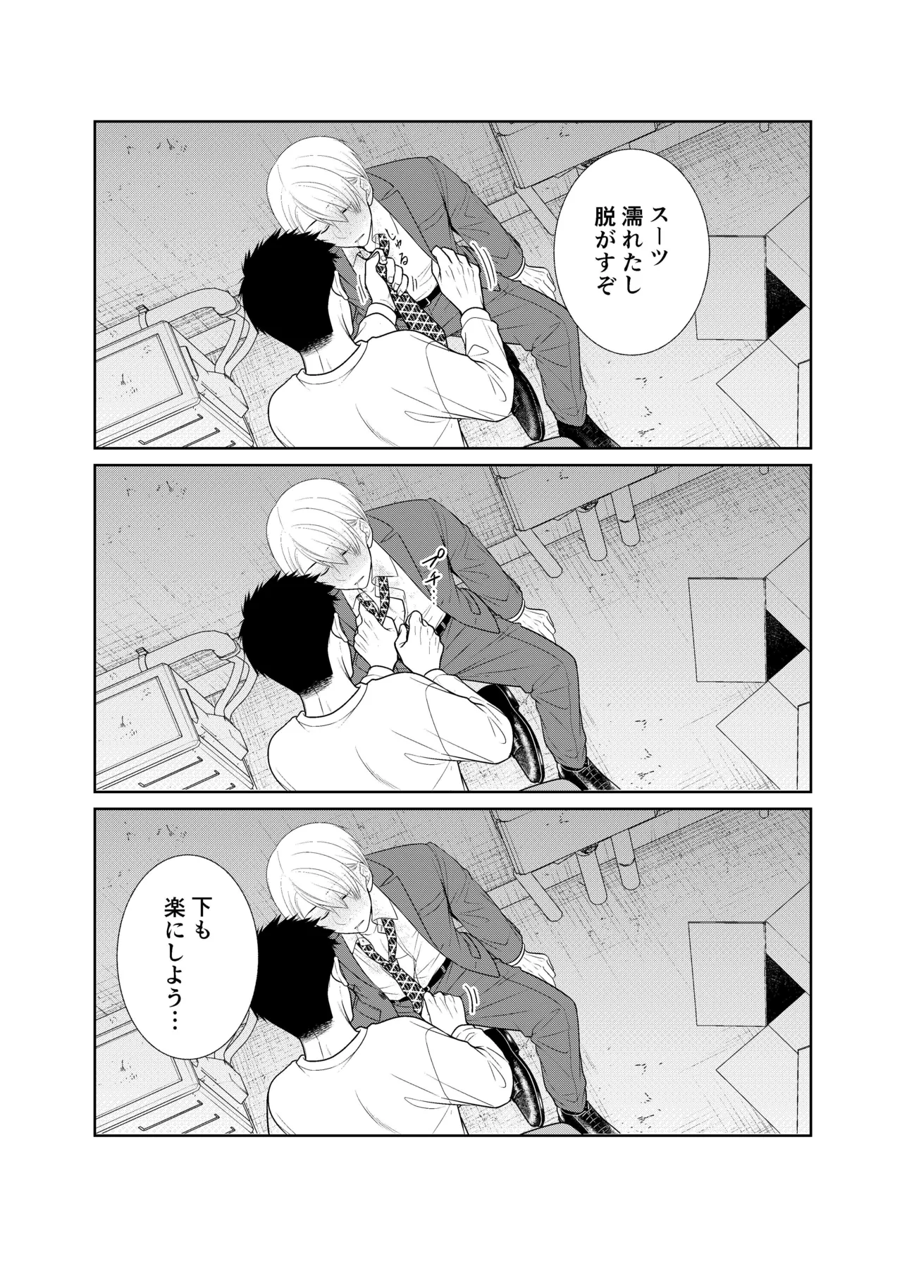 酒は飲んでも飲まれるな Page.9