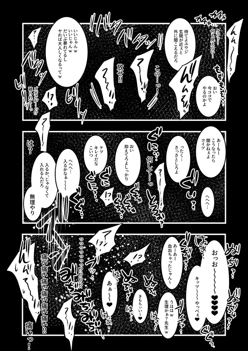 レ○プ漫画 Page.10