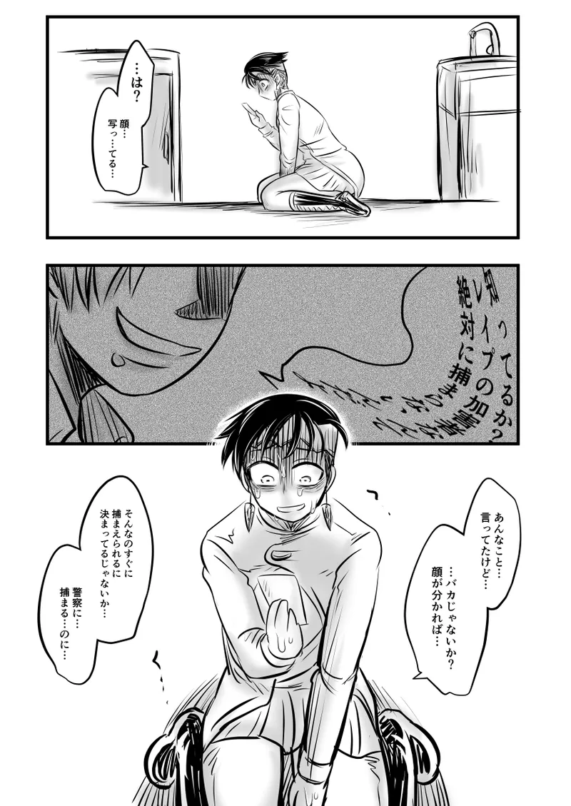 レ○プ漫画 Page.100