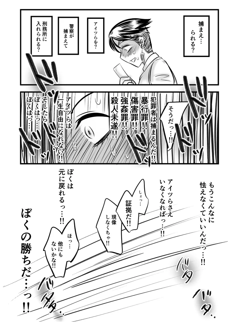 レ○プ漫画 Page.101