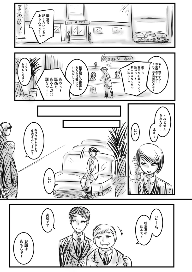 レ○プ漫画 Page.102